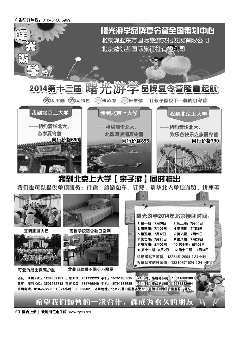 60北京夏令营地接