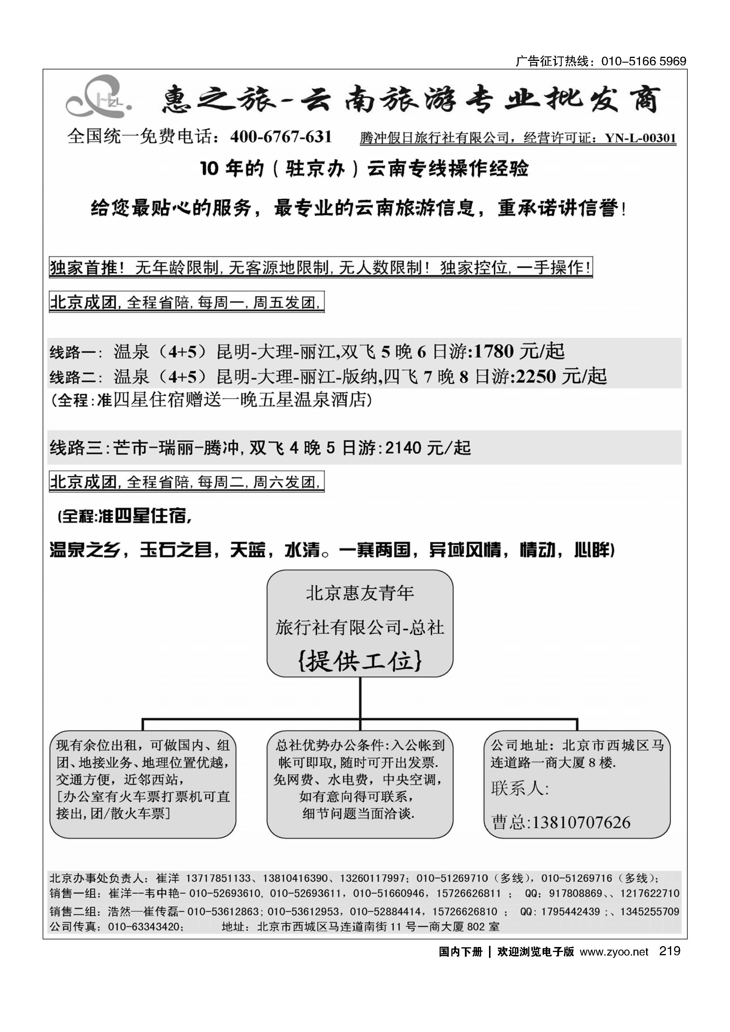219惠之旅·云南旅游专业批发商