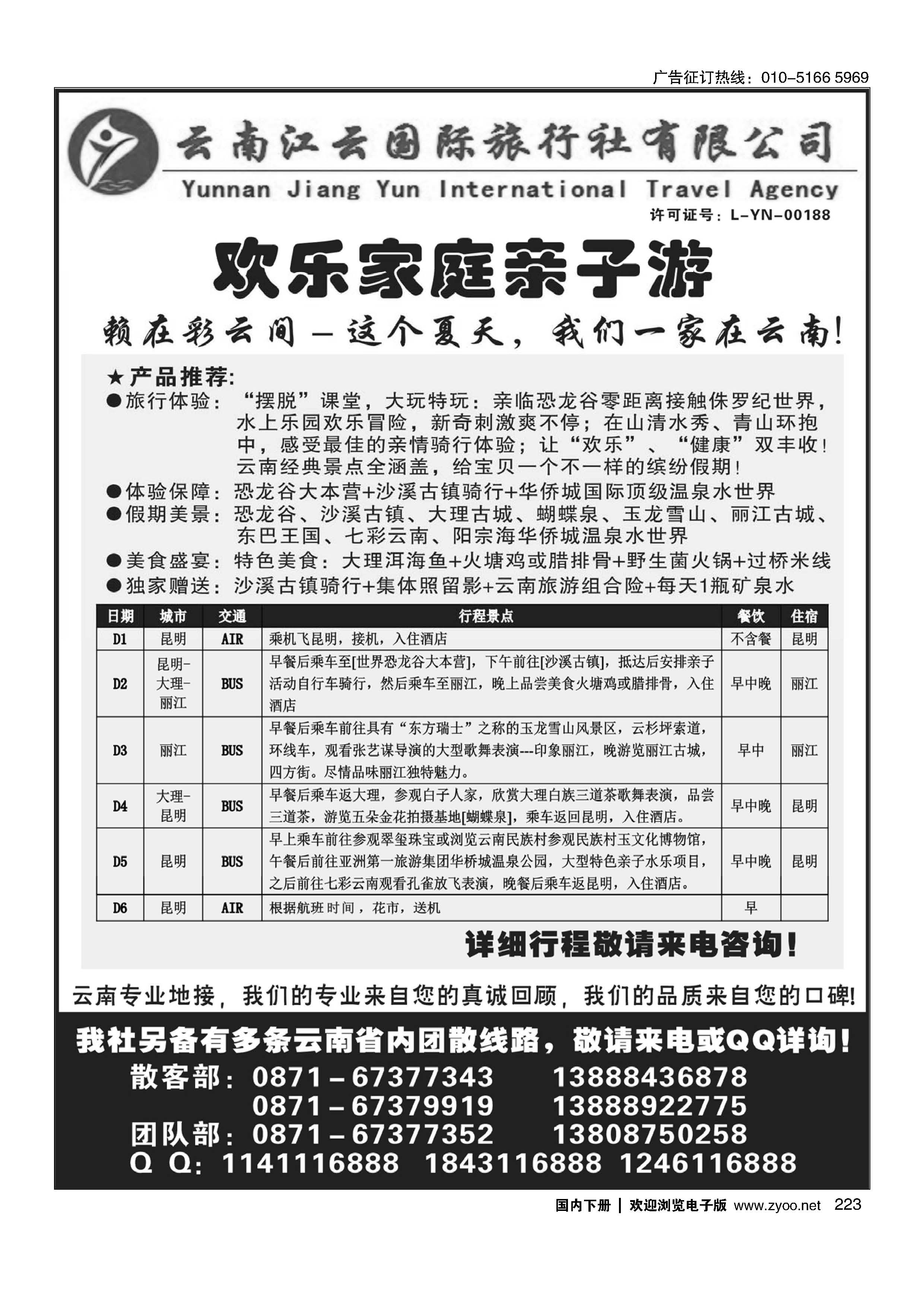 223云南江云国际旅行社-欢乐家庭亲子游