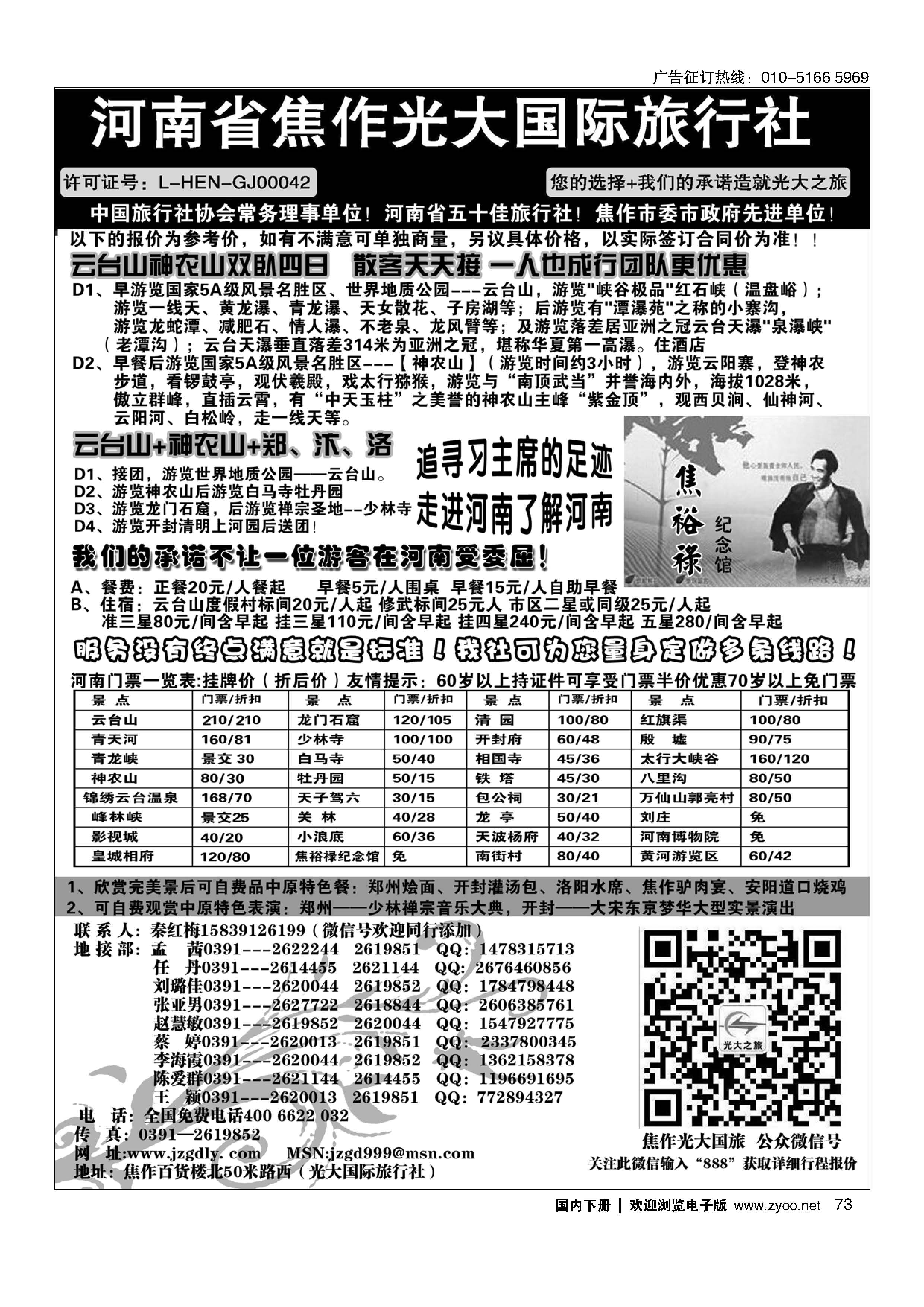 073河南省焦作光大国际旅行社·河南地接专业户