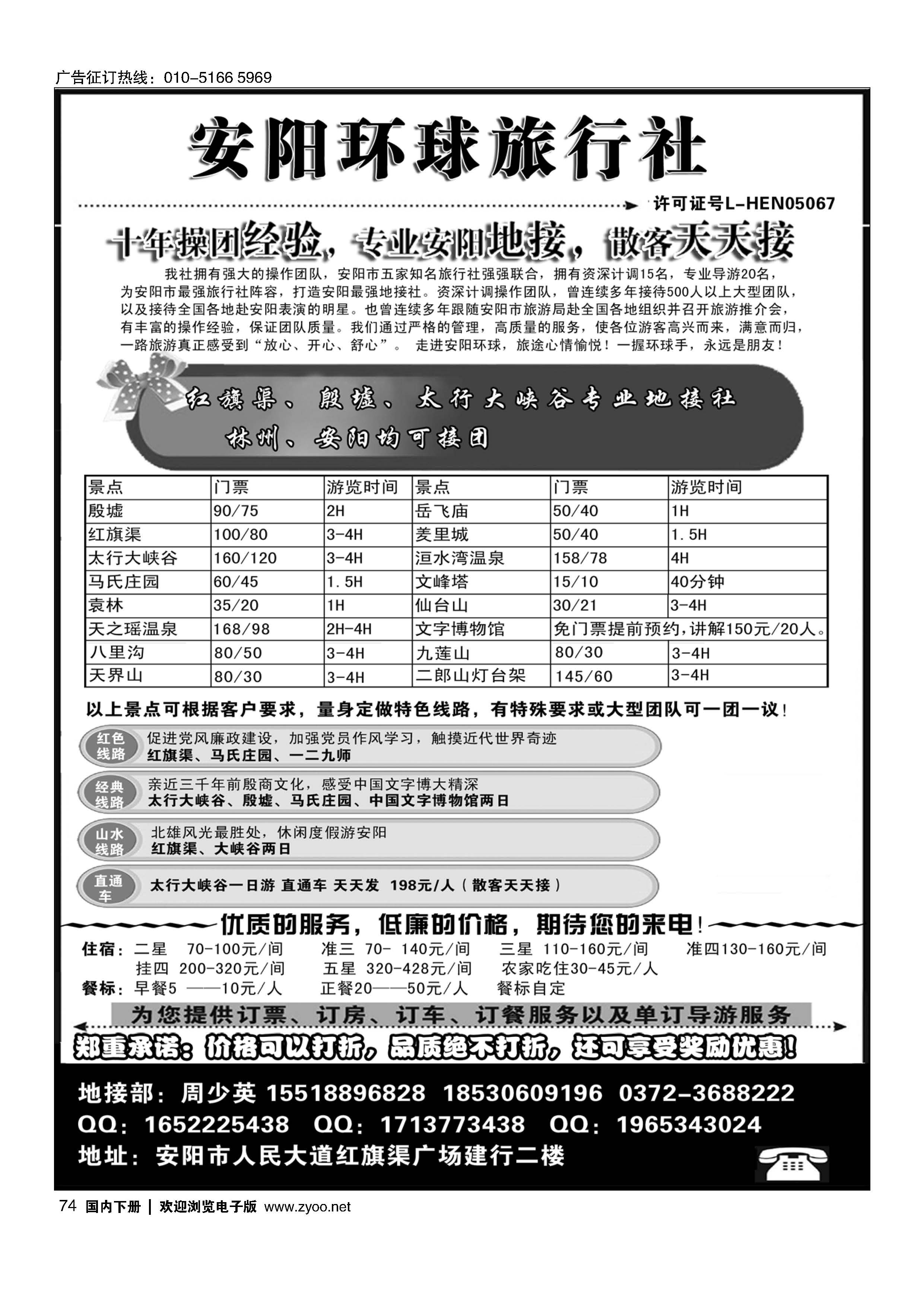 074安阳环球——安阳全线专业地接