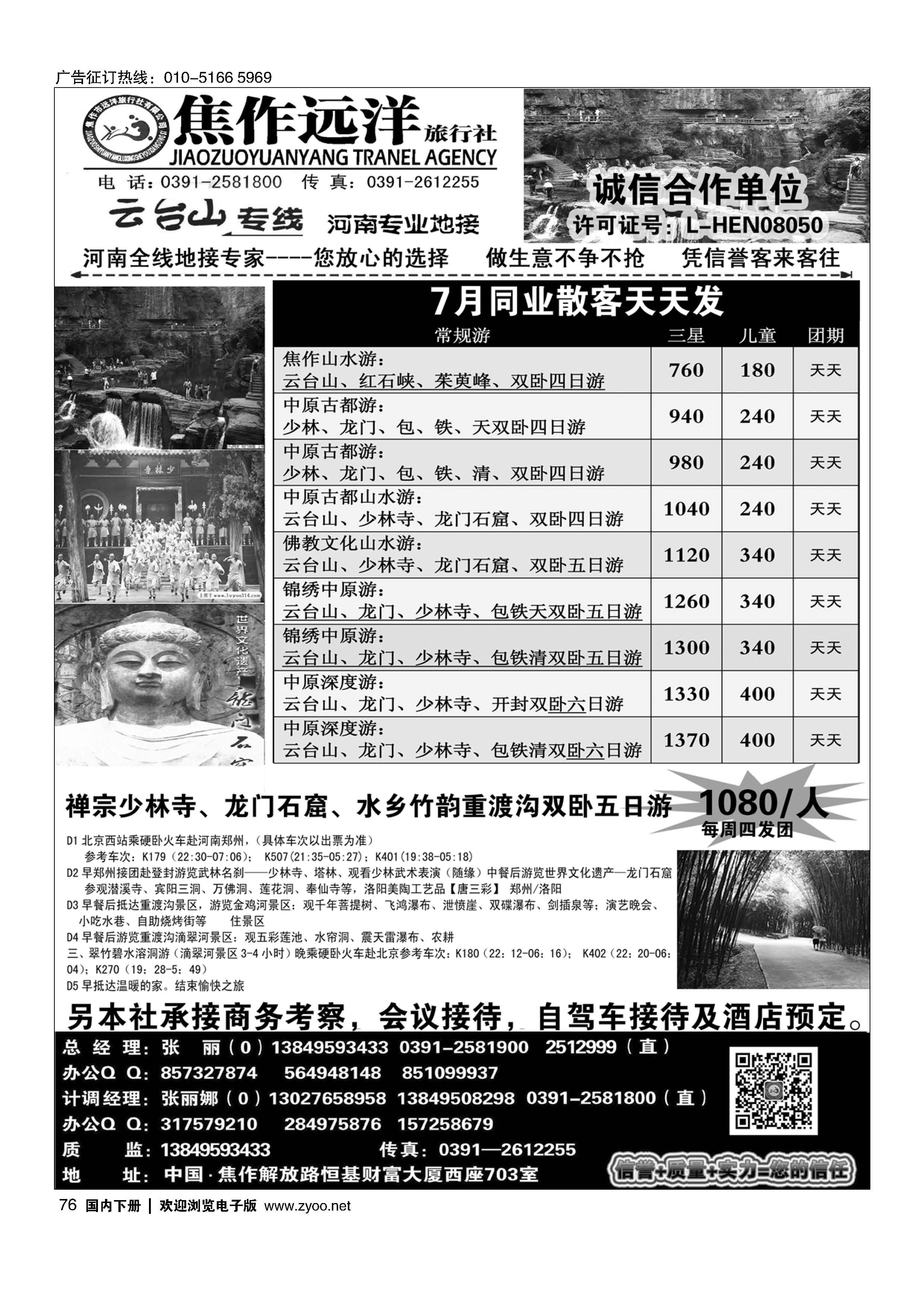 076远洋旅行社河南专业地接-云台山专线