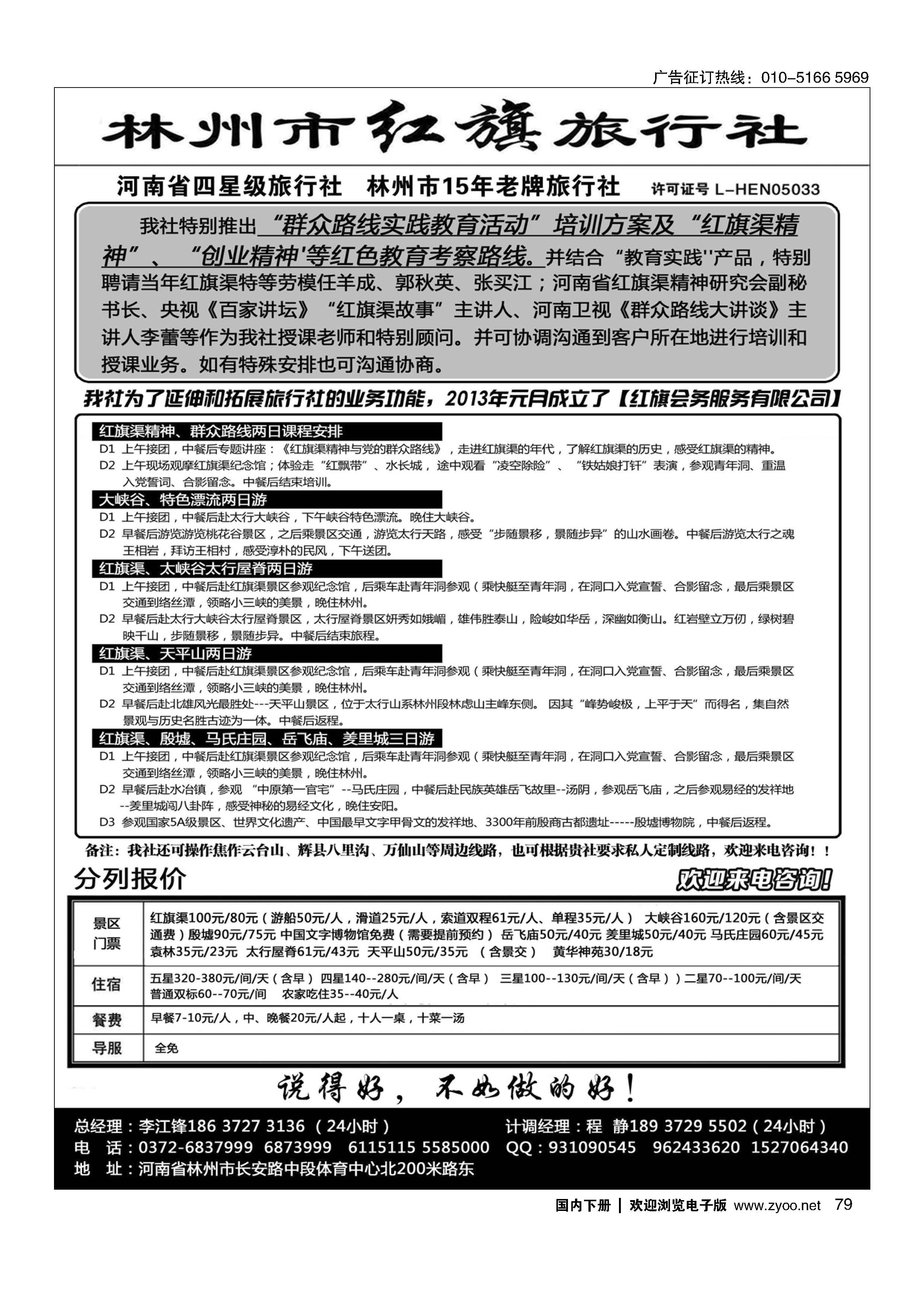 079林州红旗旅行社--红旗渠、大峡谷、殷墟专业地接社