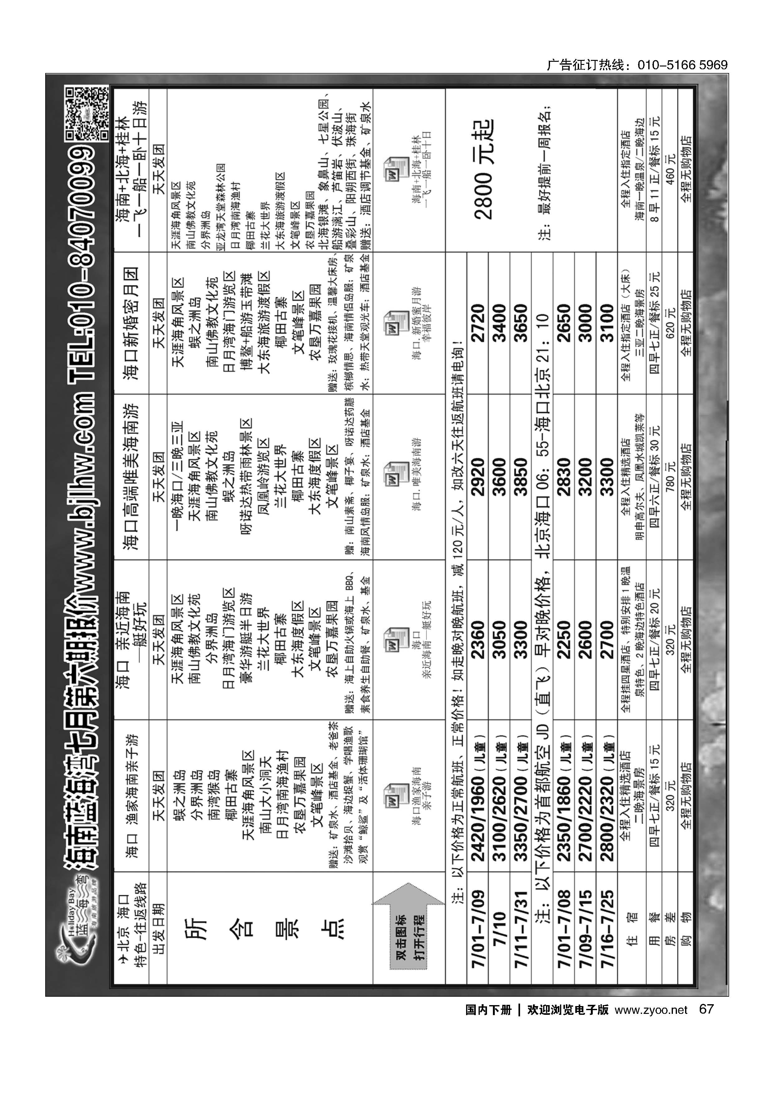067海南蓝海湾旅行社北京公司