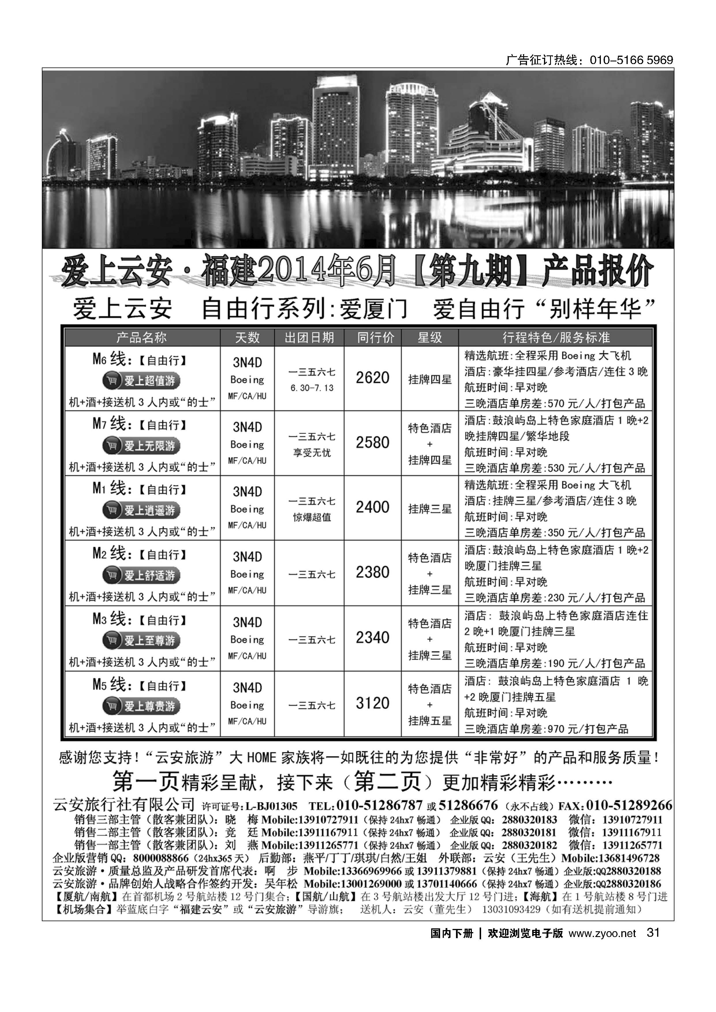 031福建旅游-福建云安