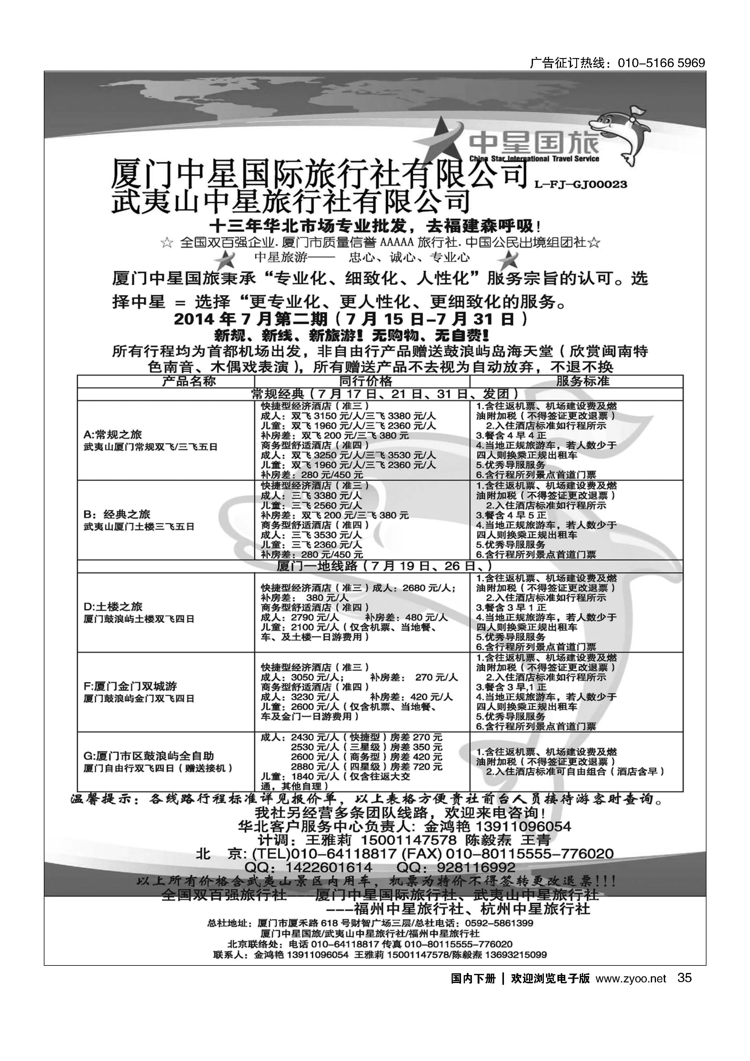 035厦门中星国际旅行社