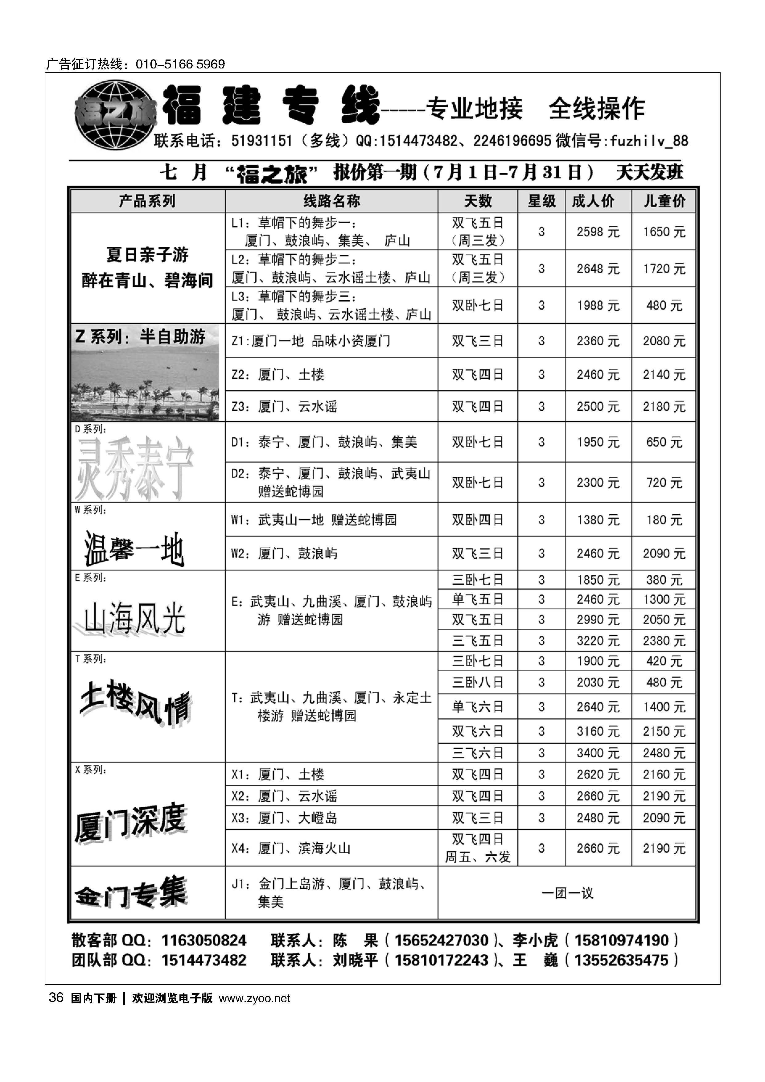 036福之旅