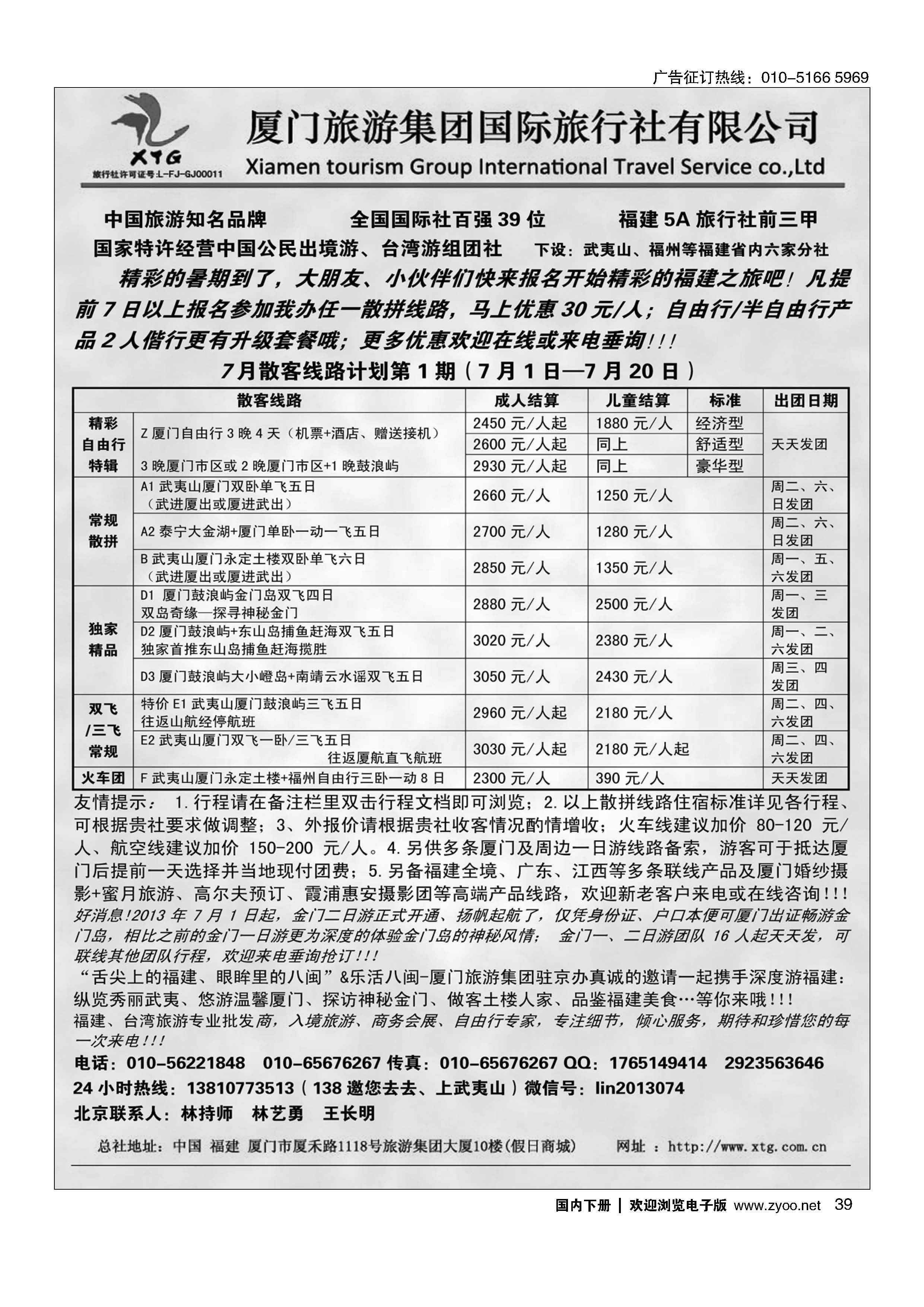 039乐活八闽-厦门旅游集团京办