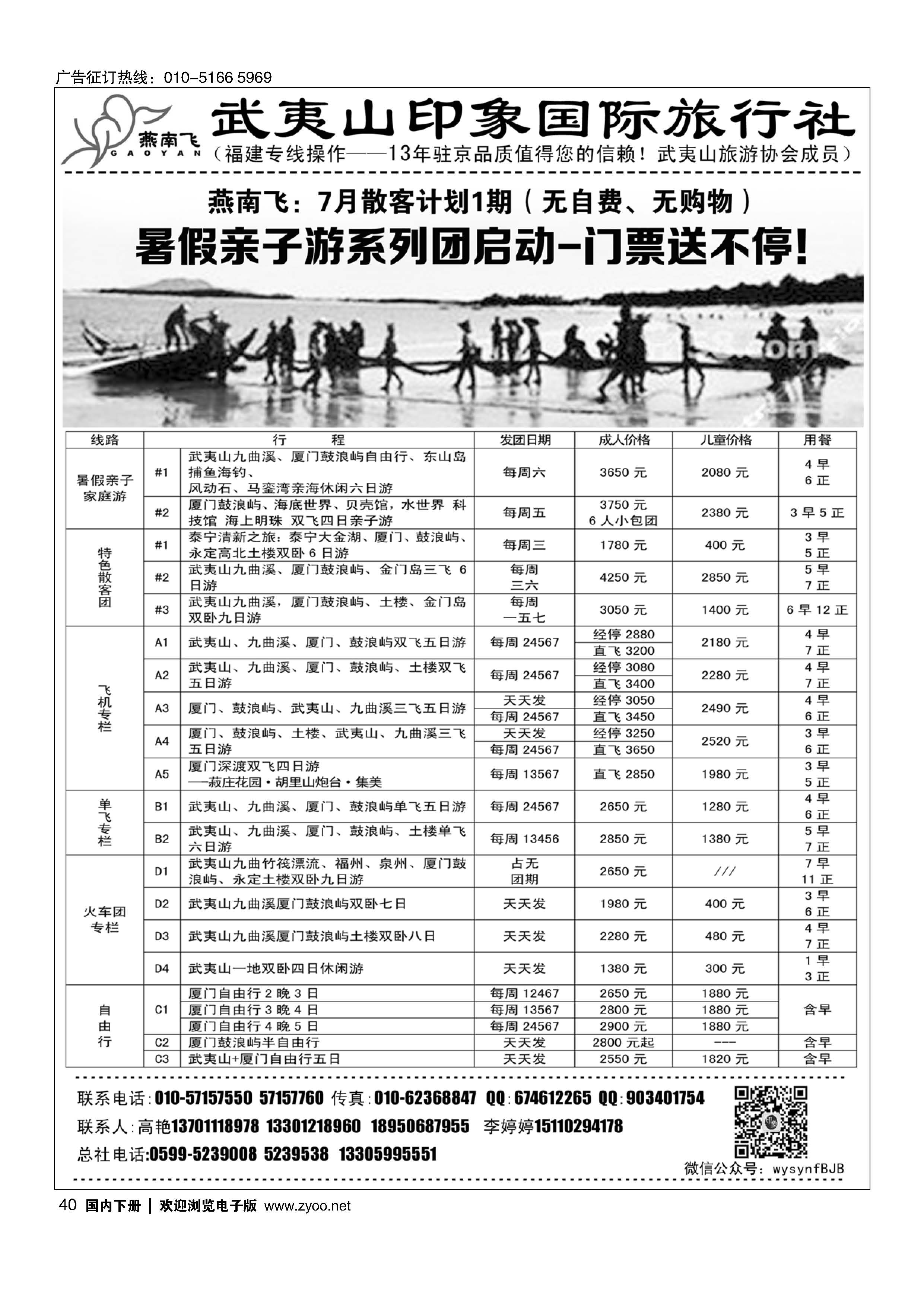 040福建武夷山·燕南飞之旅