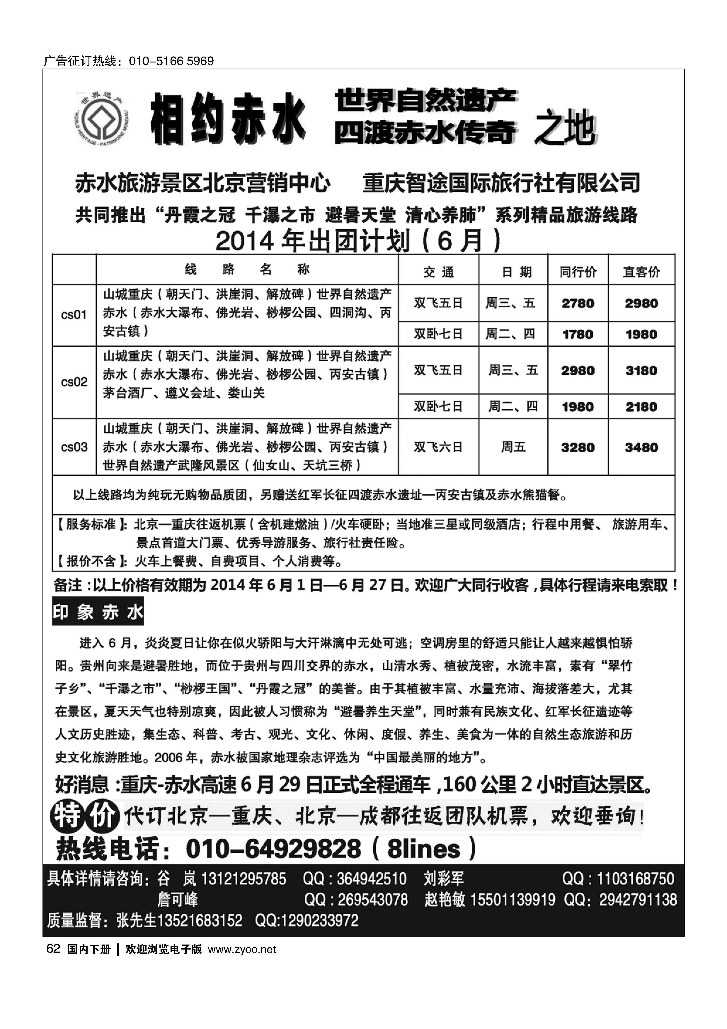 062相约赤水
