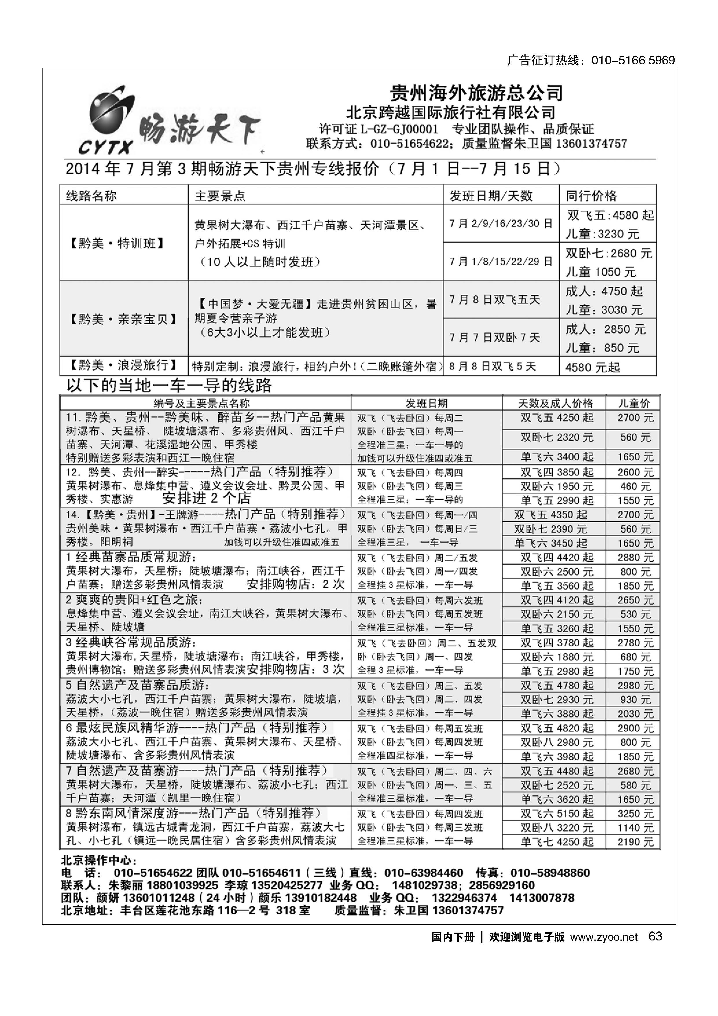 063畅游天下·贵州专线