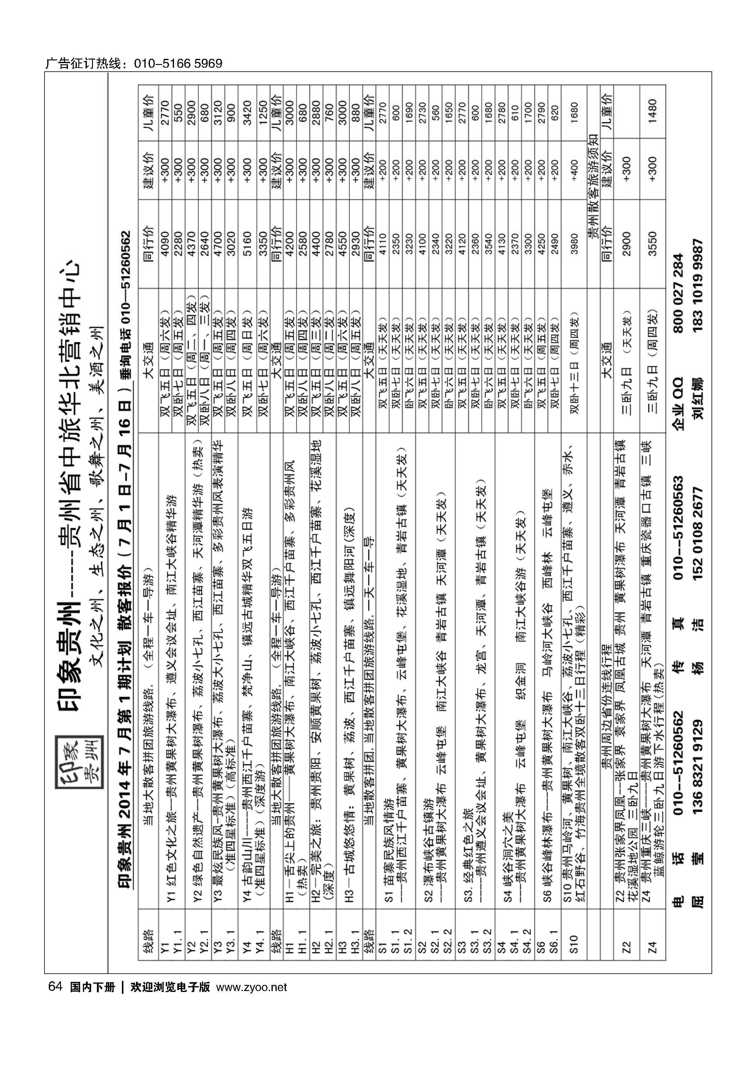 064印象贵州