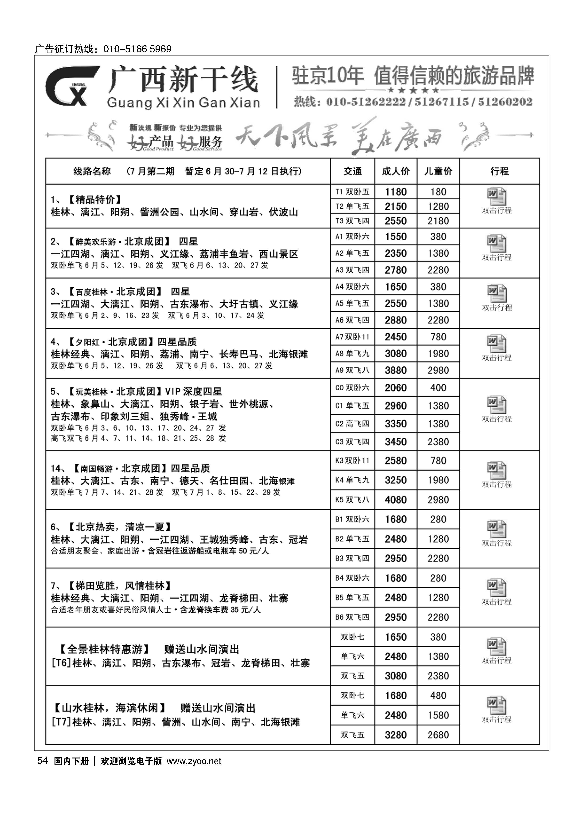 054广西新干线