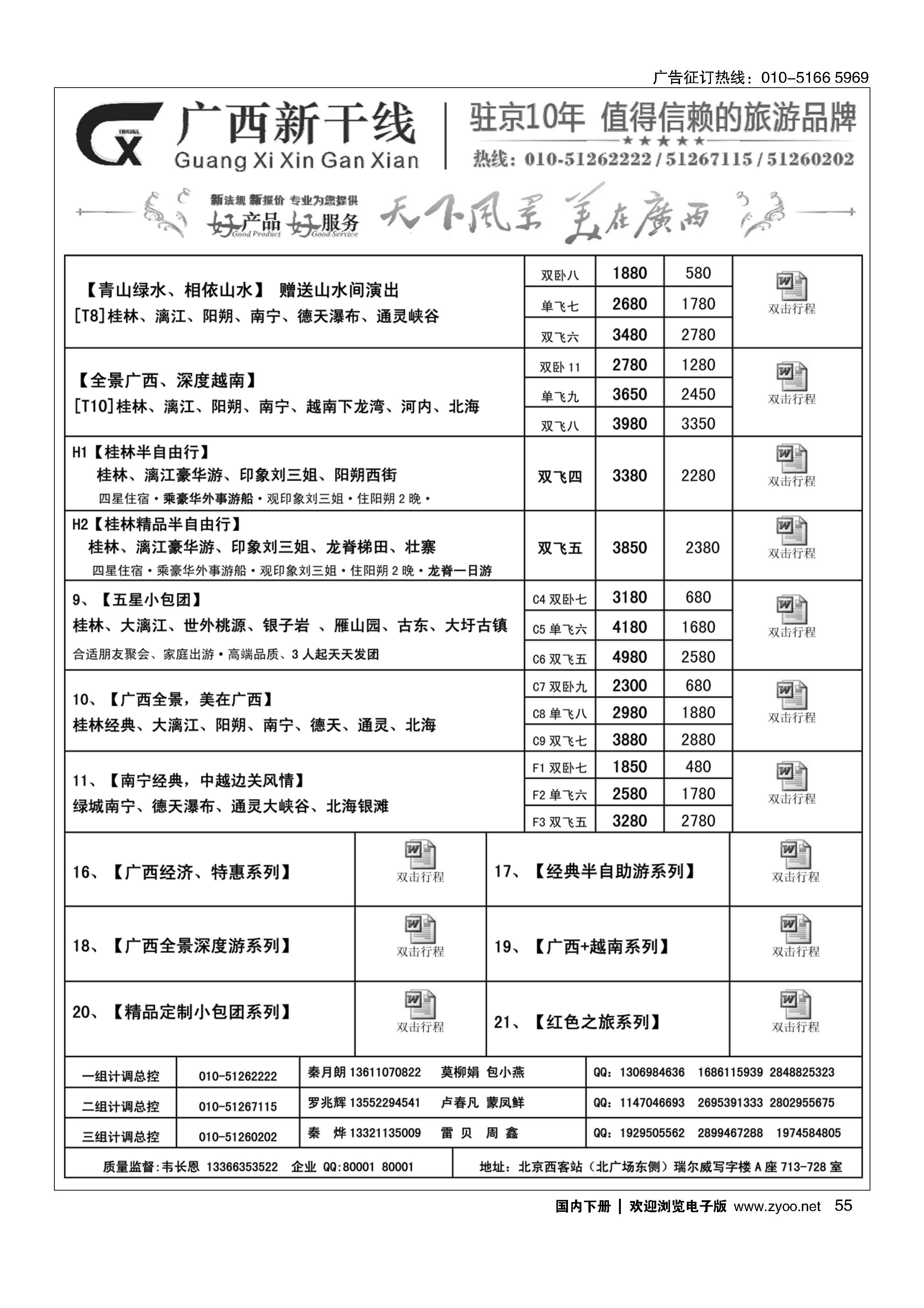 055广西新干线