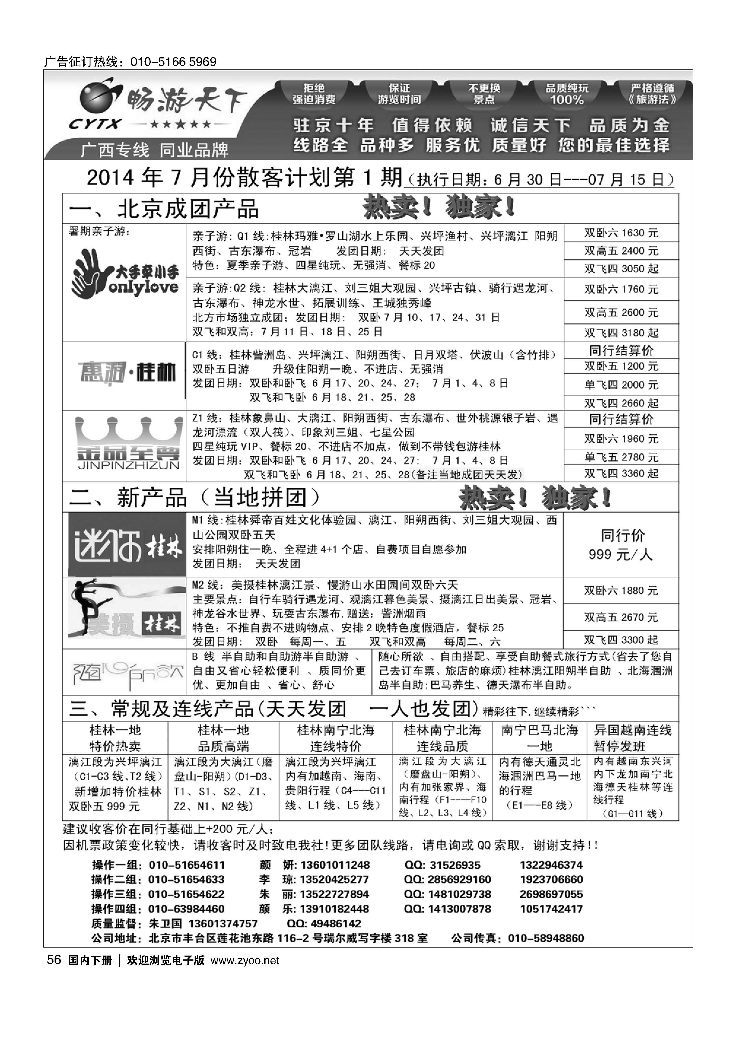 056畅游天下·广西专线