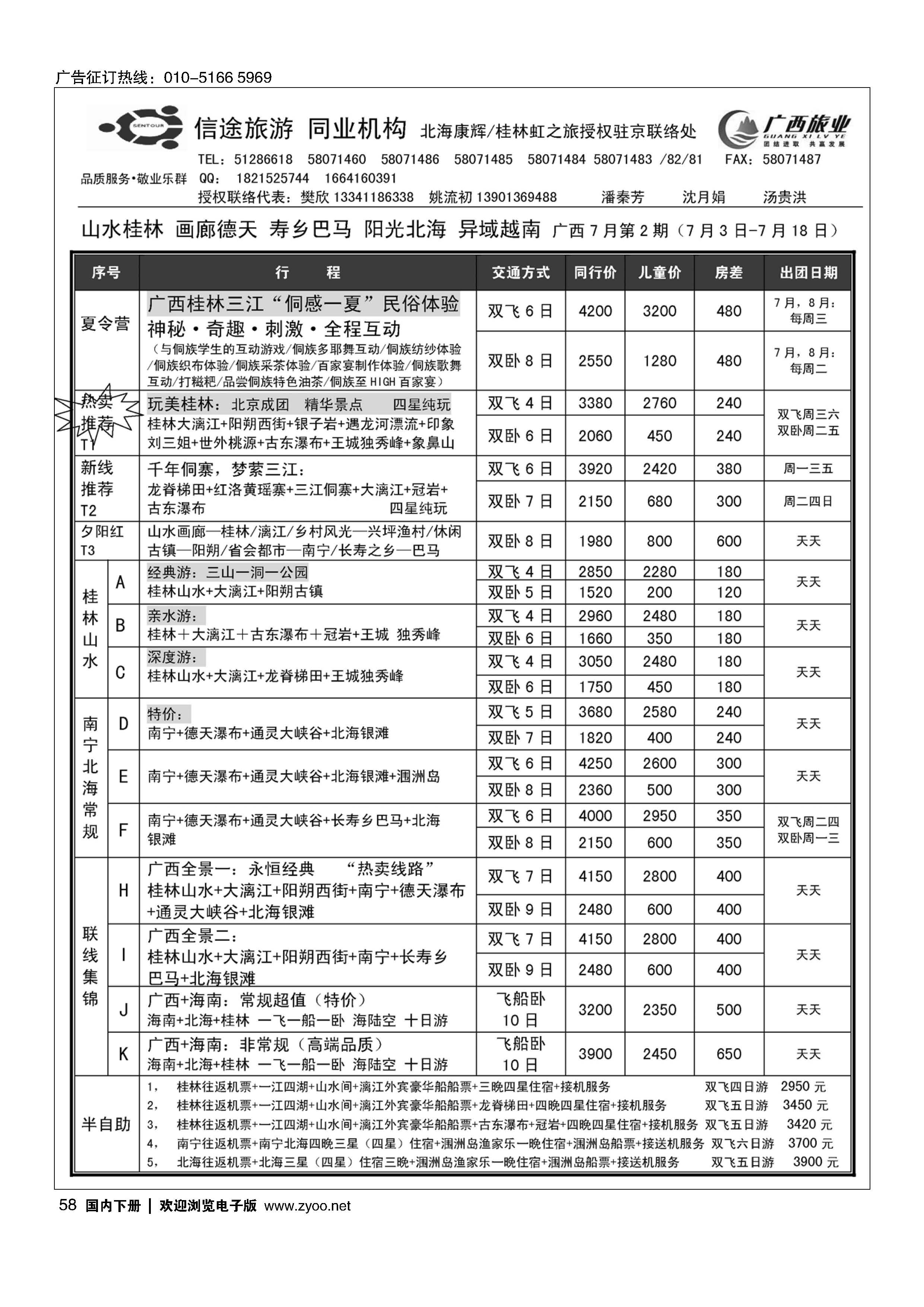 058信途旅游·广西专线