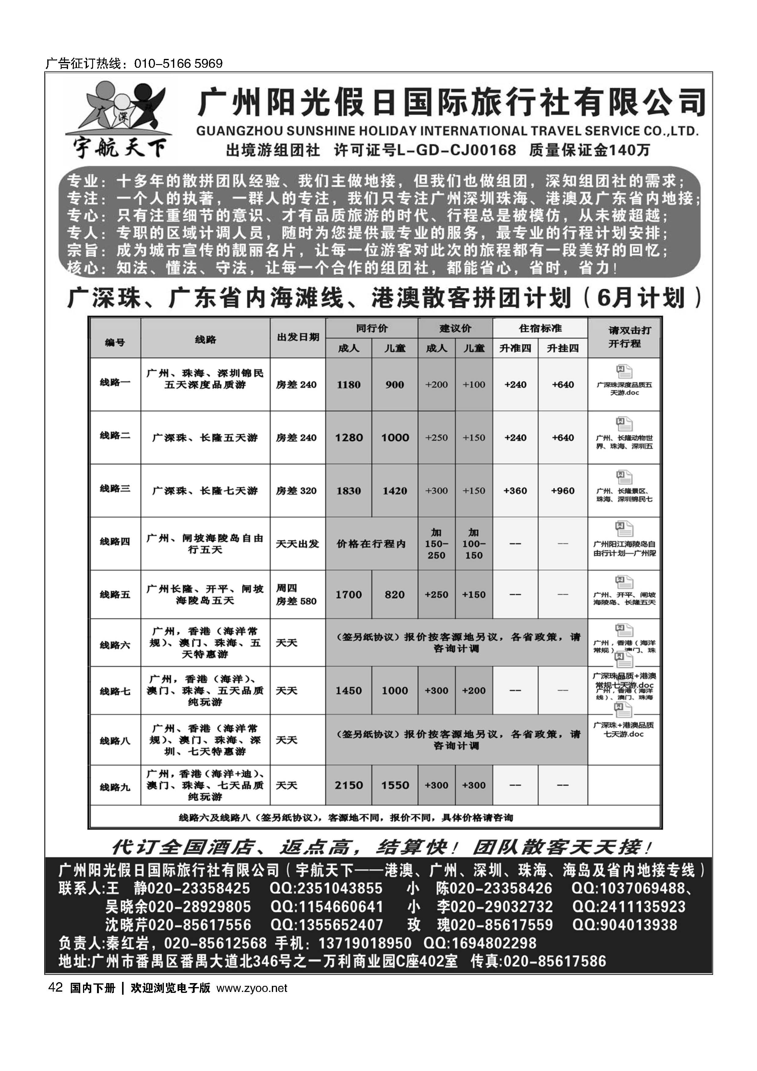 042广州阳光假日（宇航天下）广深珠散拼及广东地接