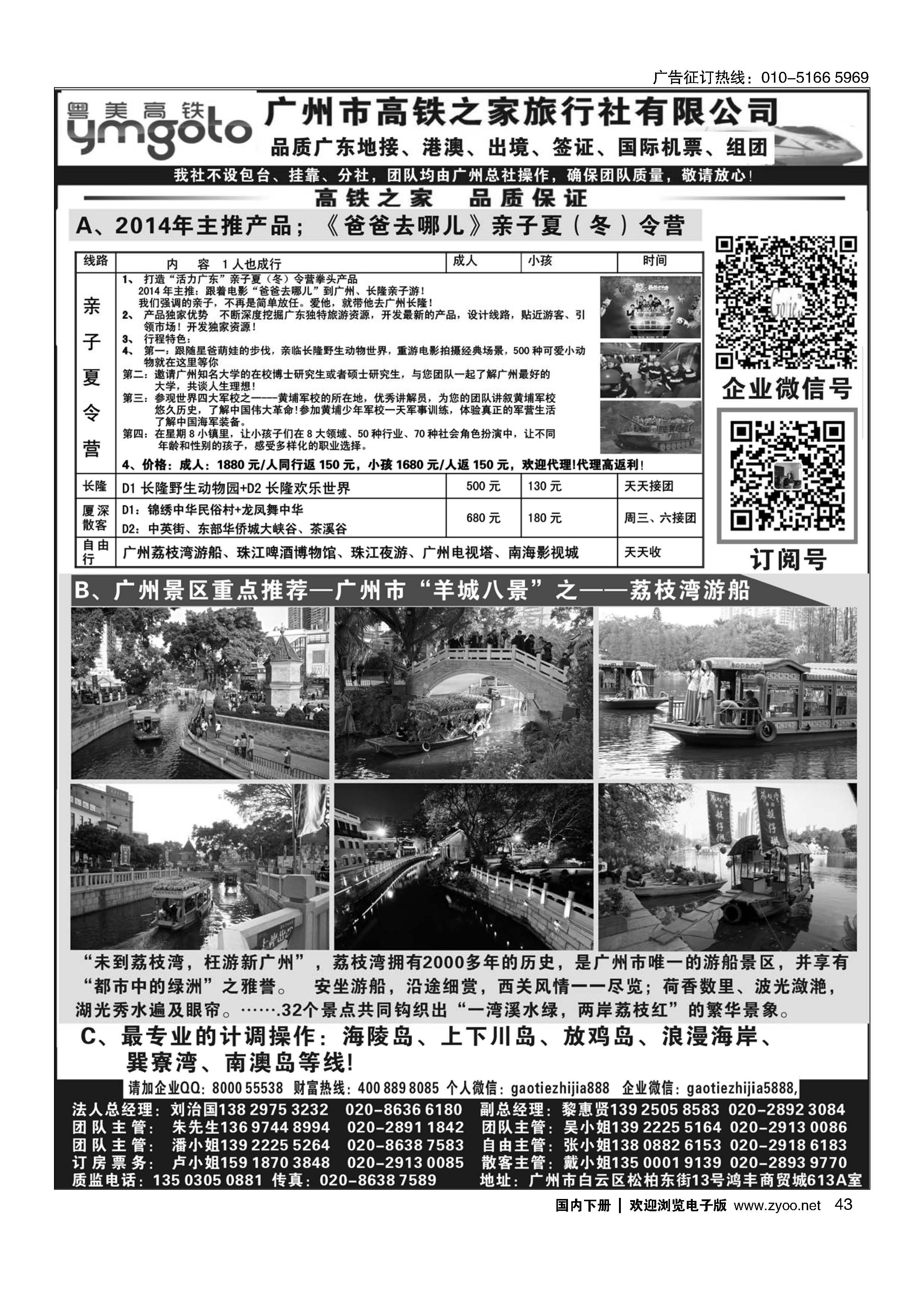 043高铁之家--品质广东游地接中心（品质版）