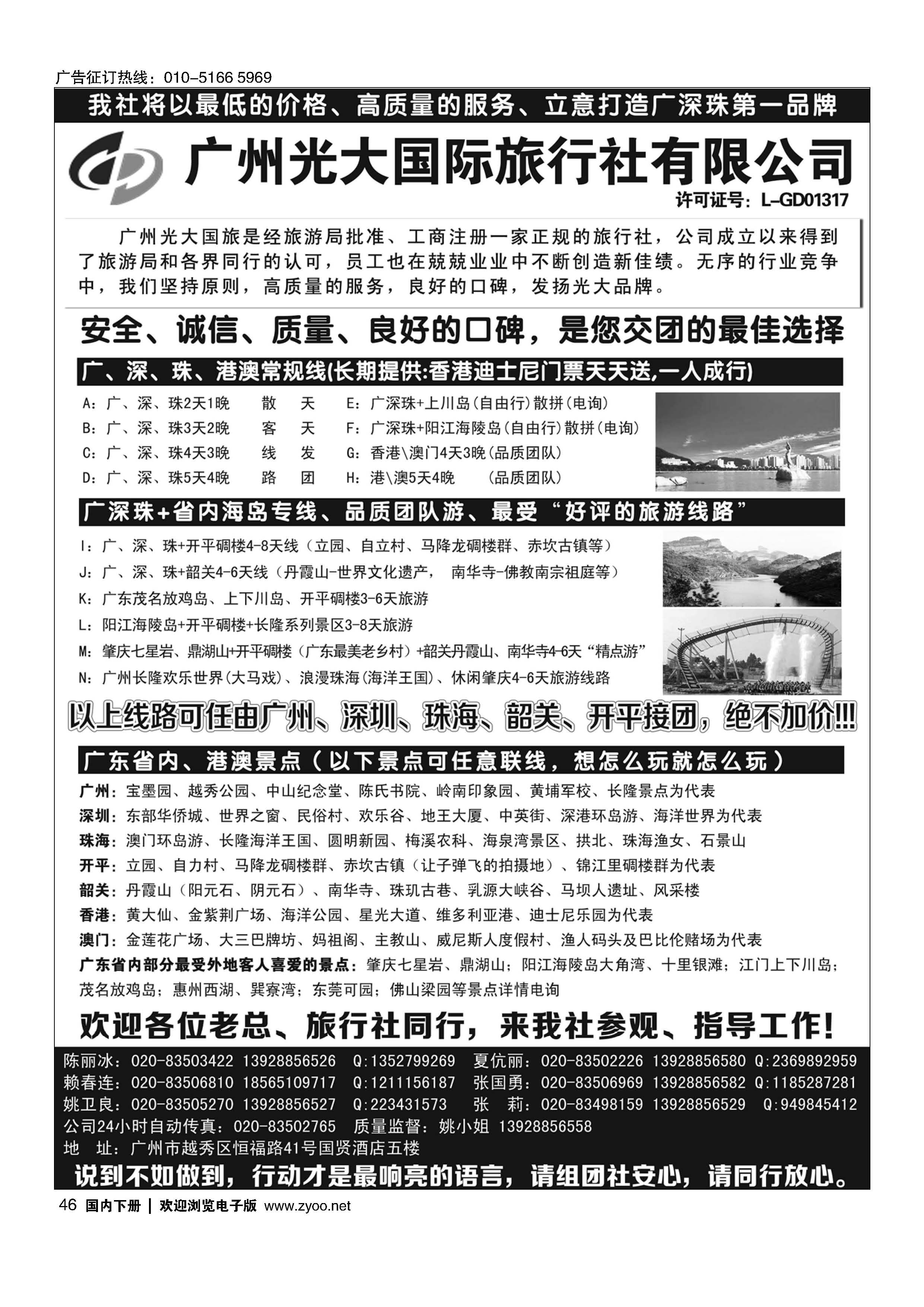 046VIP-广深珠港澳+广东省内接待社+会议会展考察