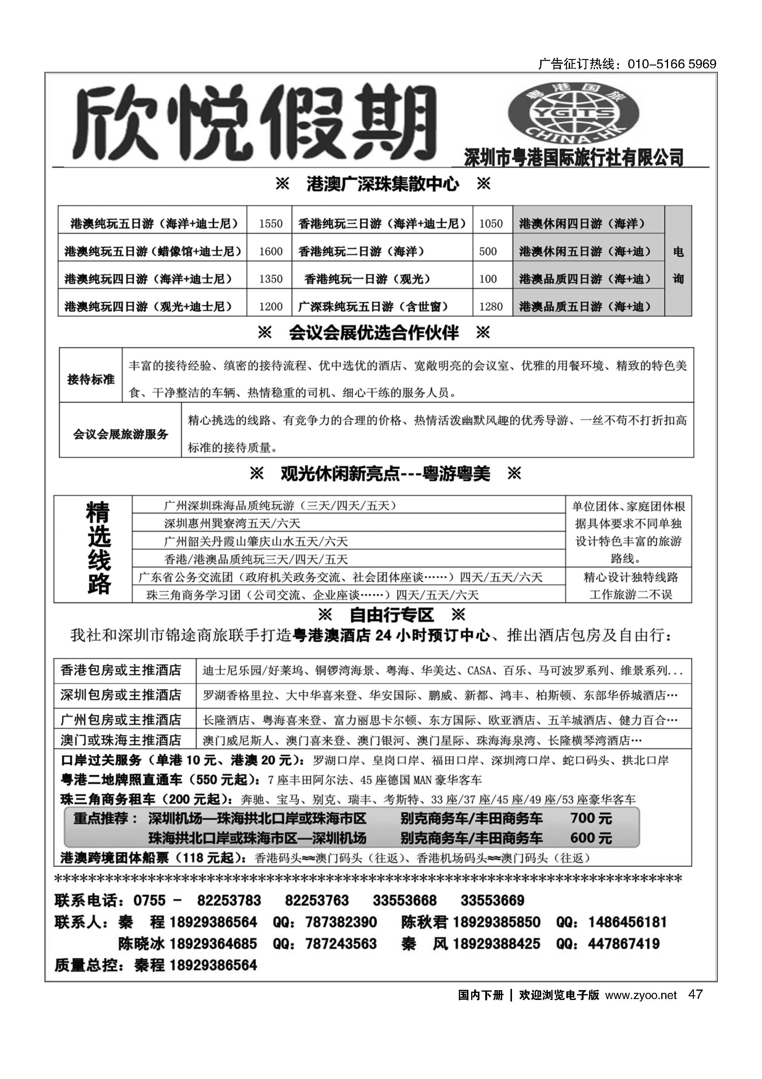 047广深珠港澳优质诚信地接-深圳欣悦假期