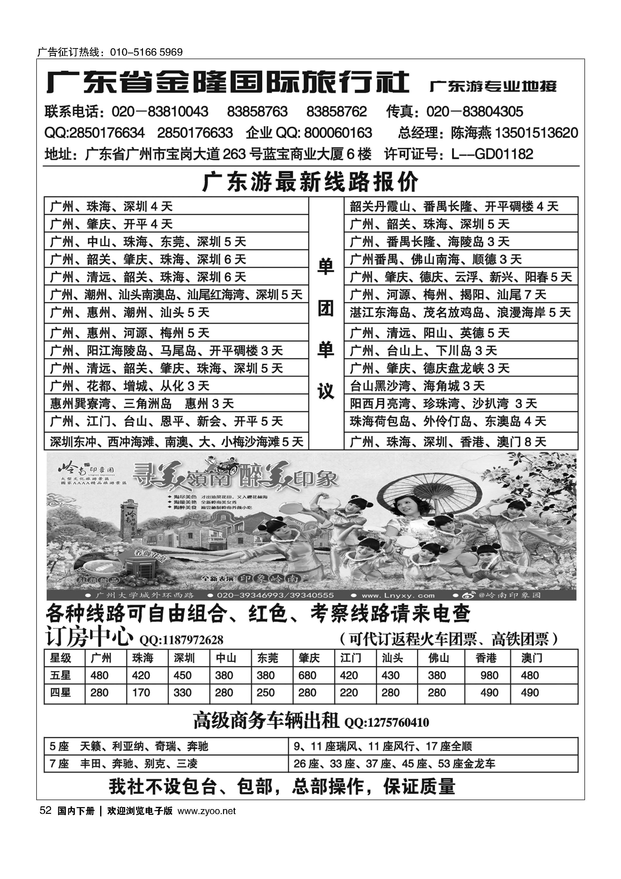 052广东金隆国旅