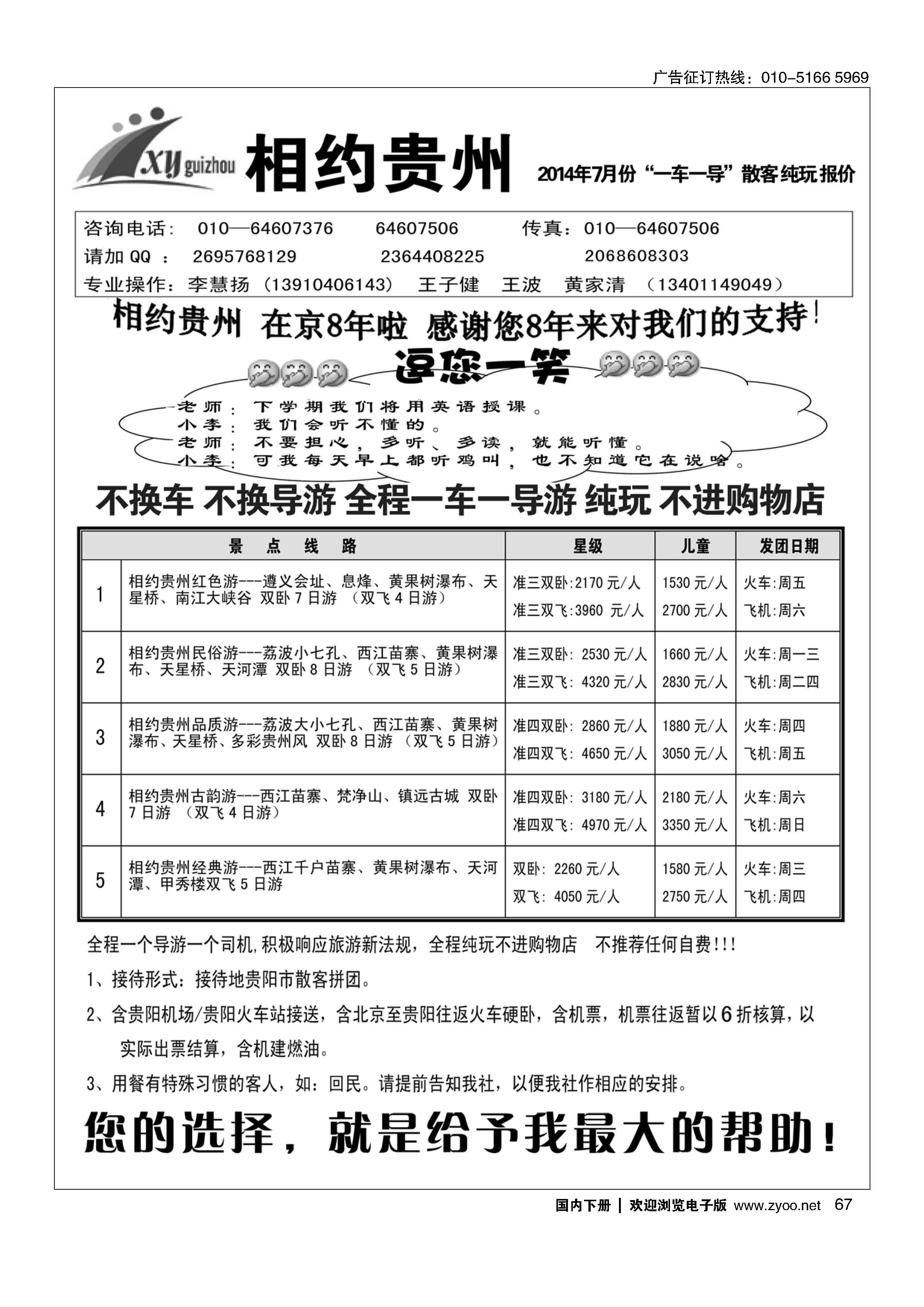 067相约贵州