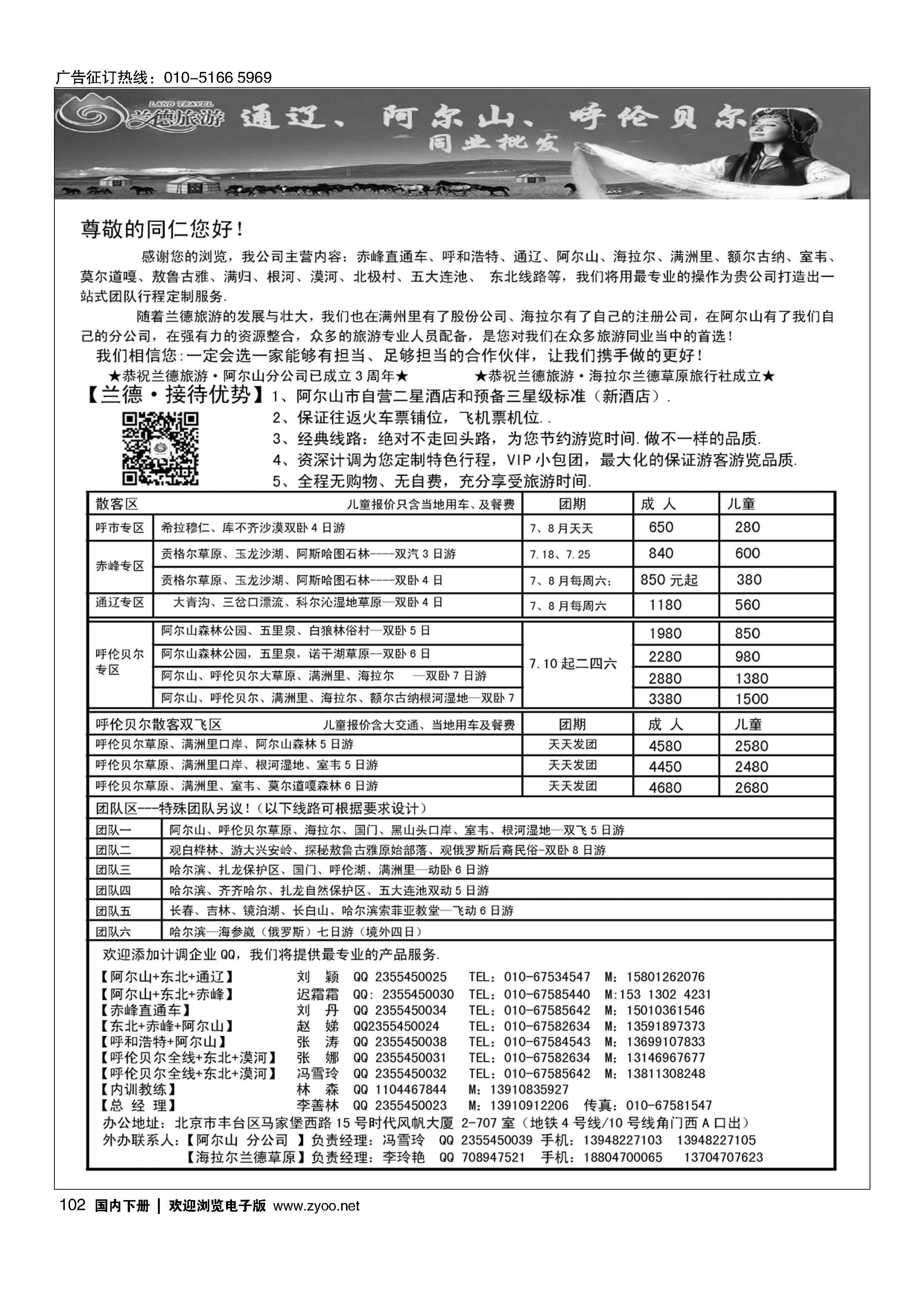 102兰德旅游？内蒙专线