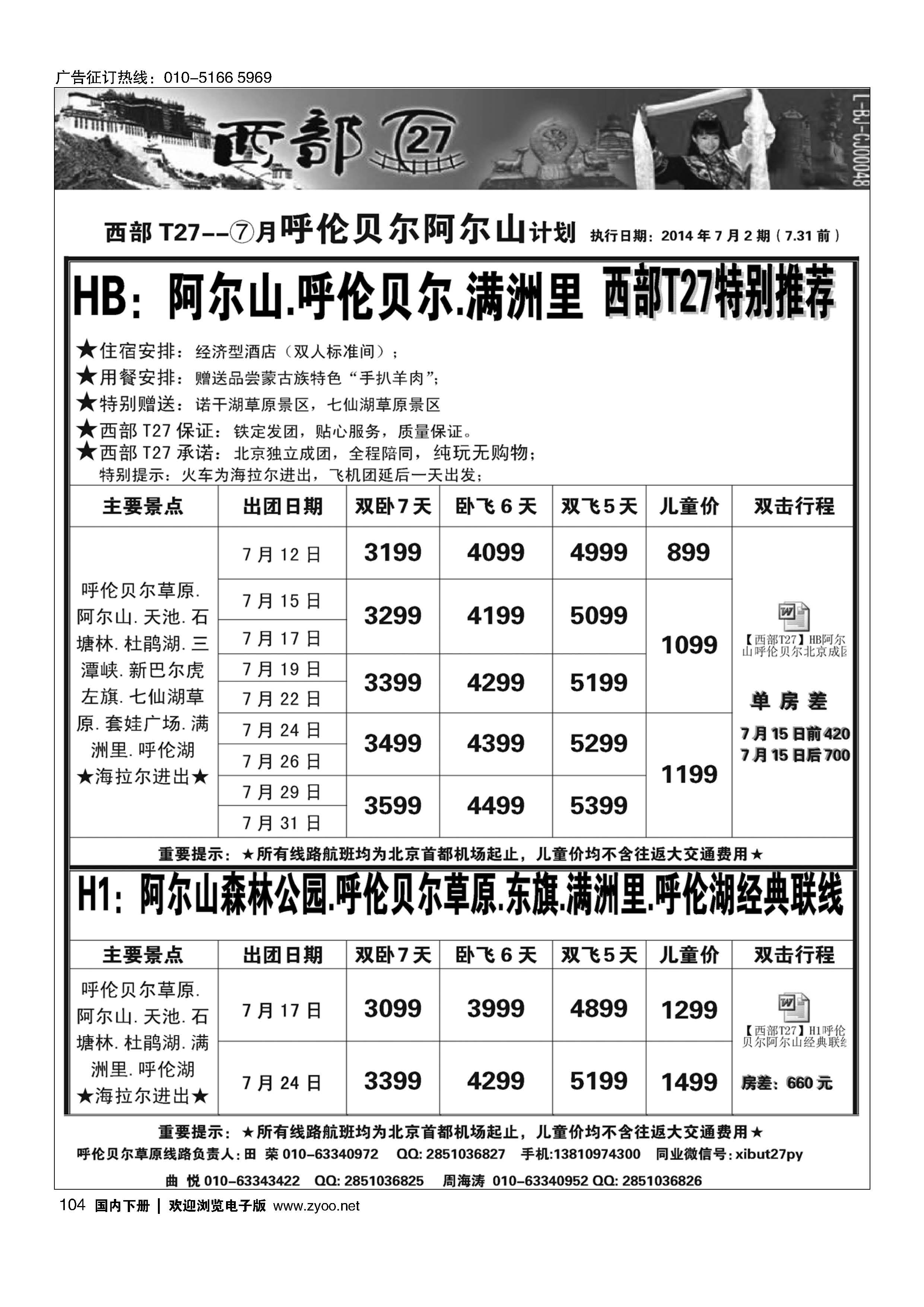 104西部T27—西藏、甘青宁、呼伦贝尔，阿尔山