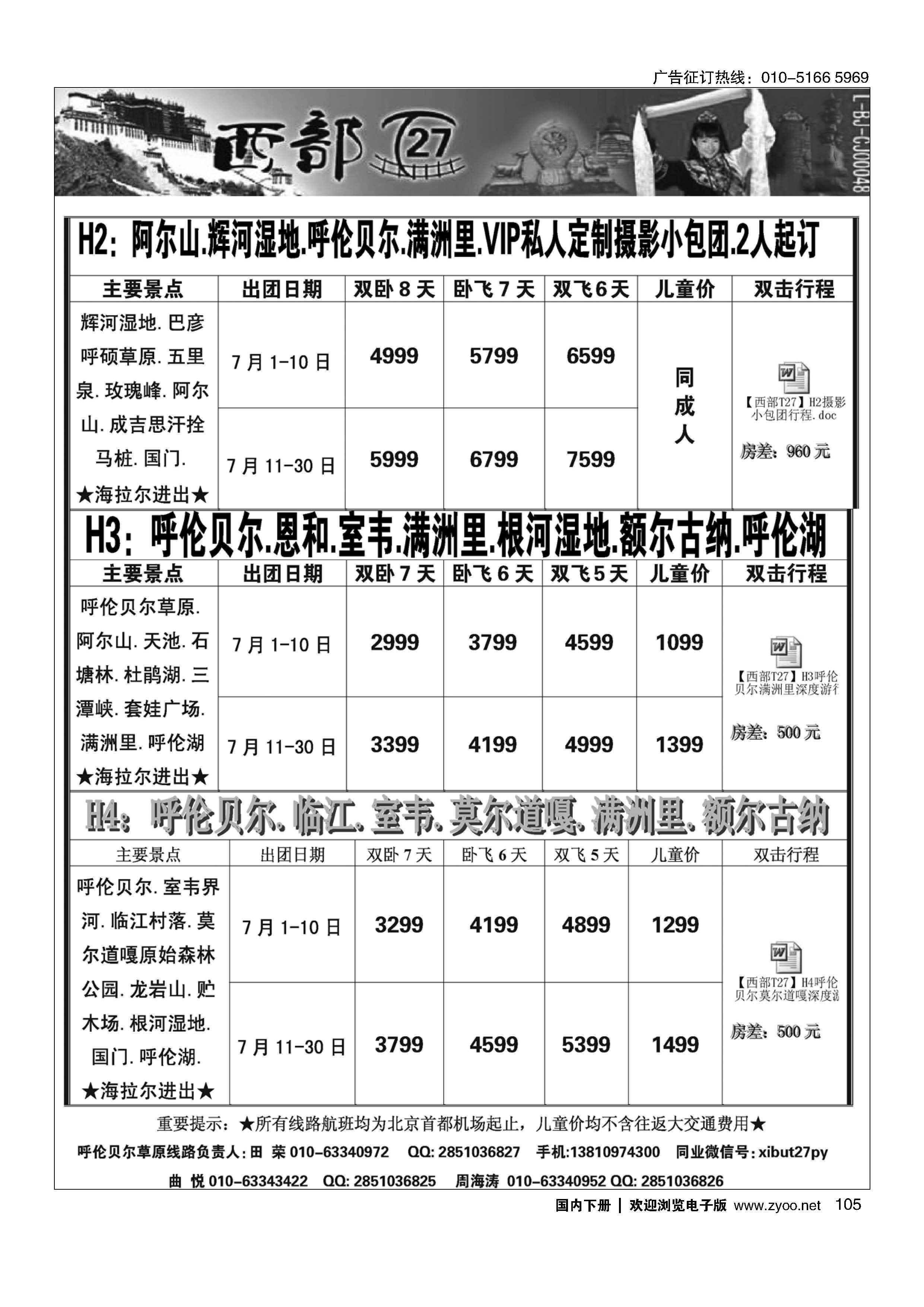 105西部T27—西藏、甘青宁、呼伦贝尔，阿尔山