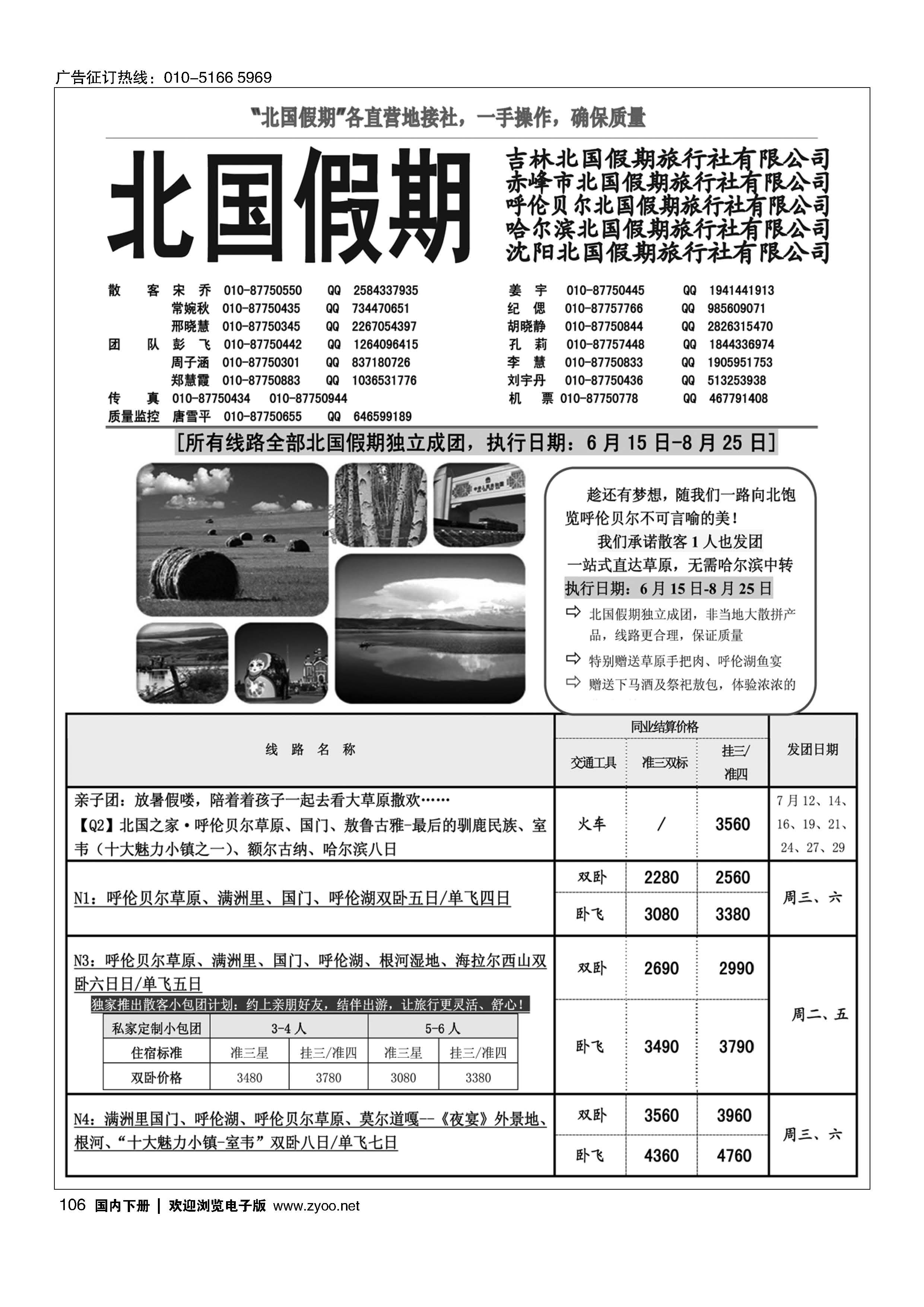 106北国假期
