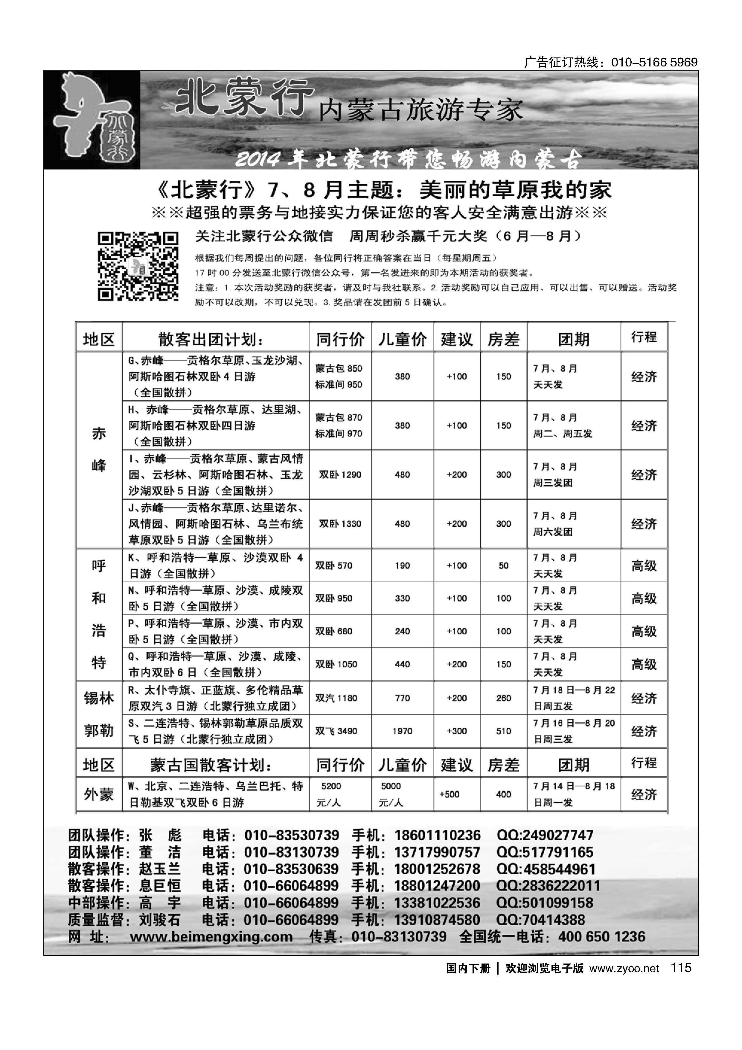 115北蒙行