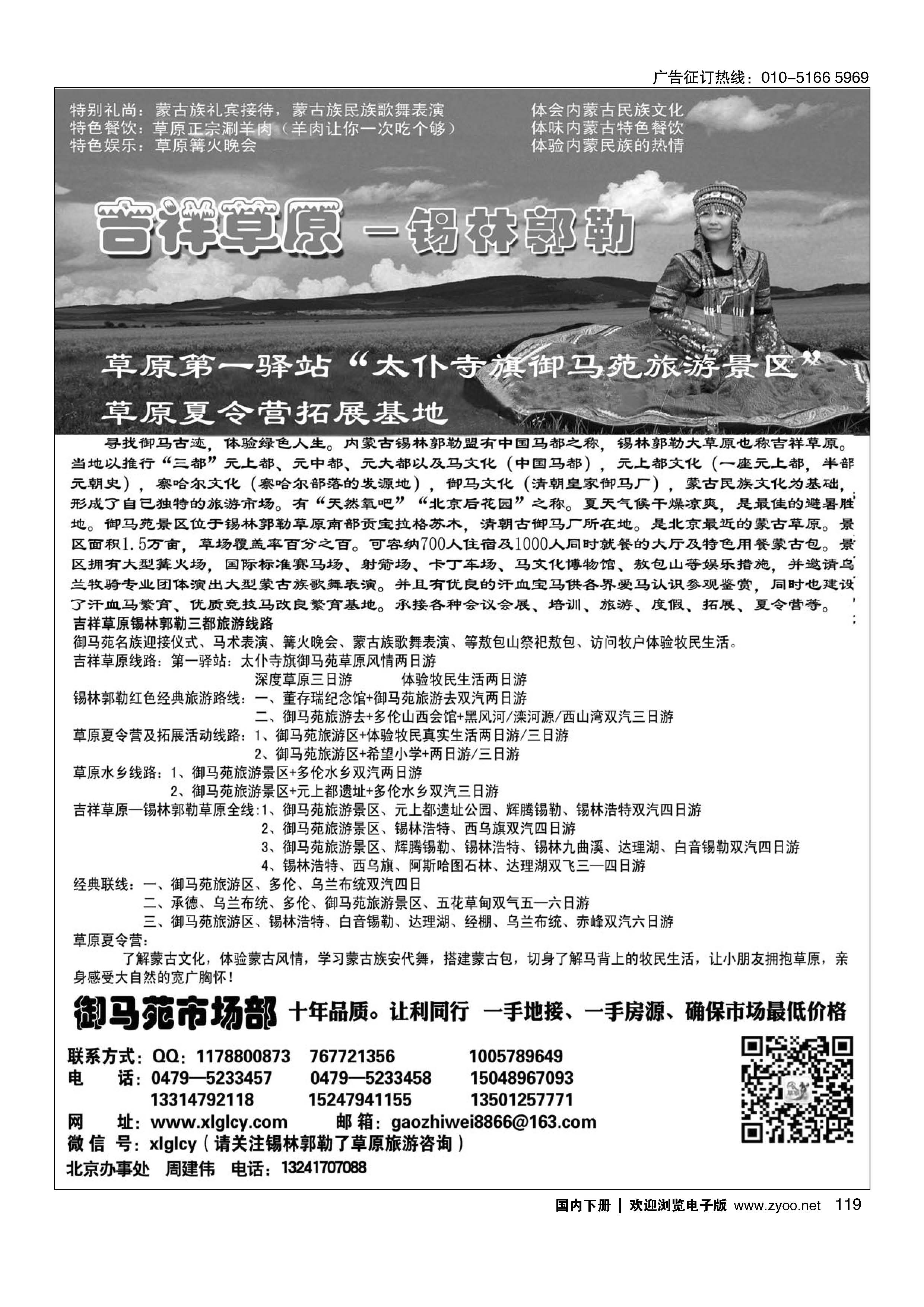 119锡林郭勒草原？太仆寺旗御马苑