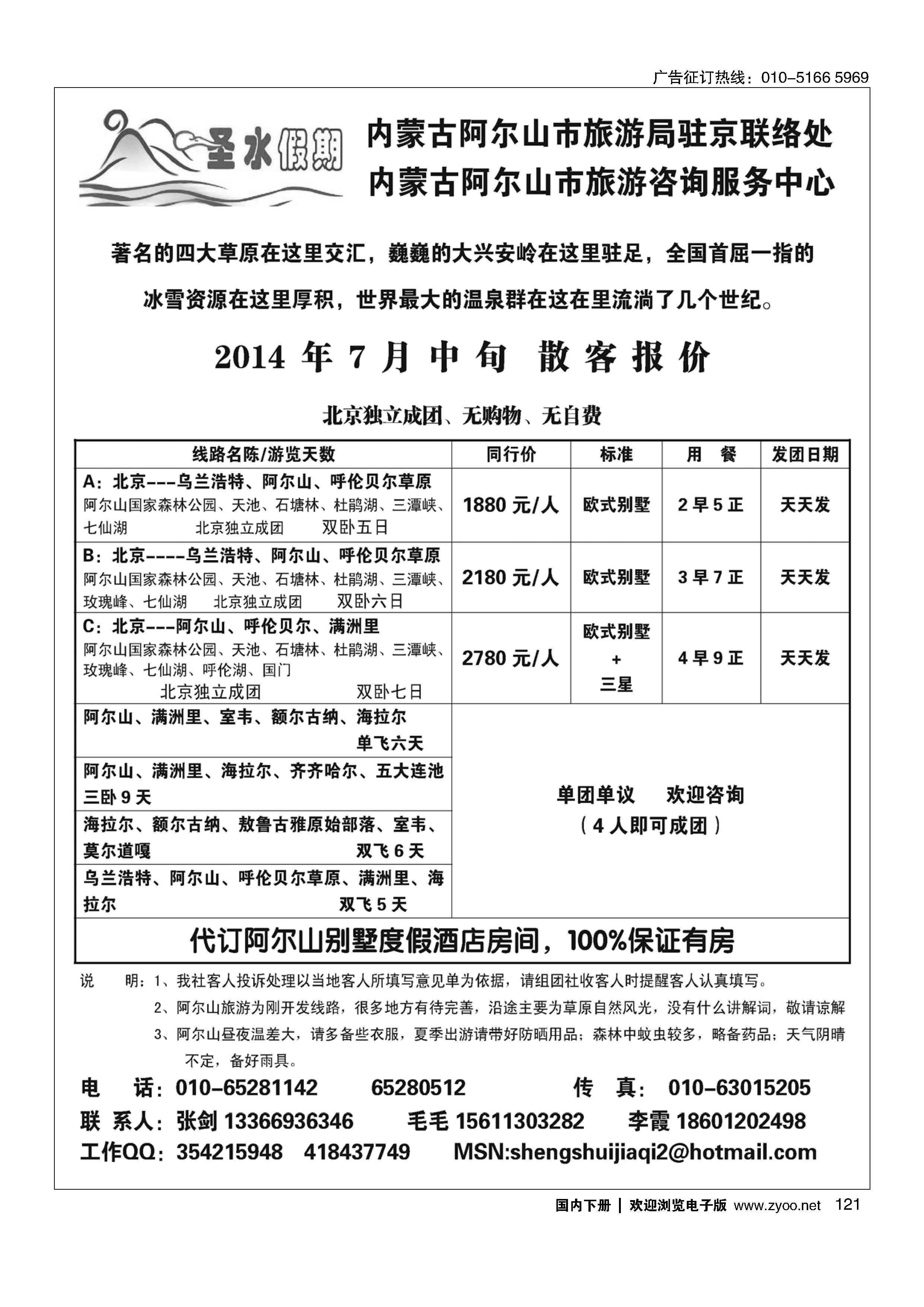 121圣水假期--内蒙阿尔山旅游专线