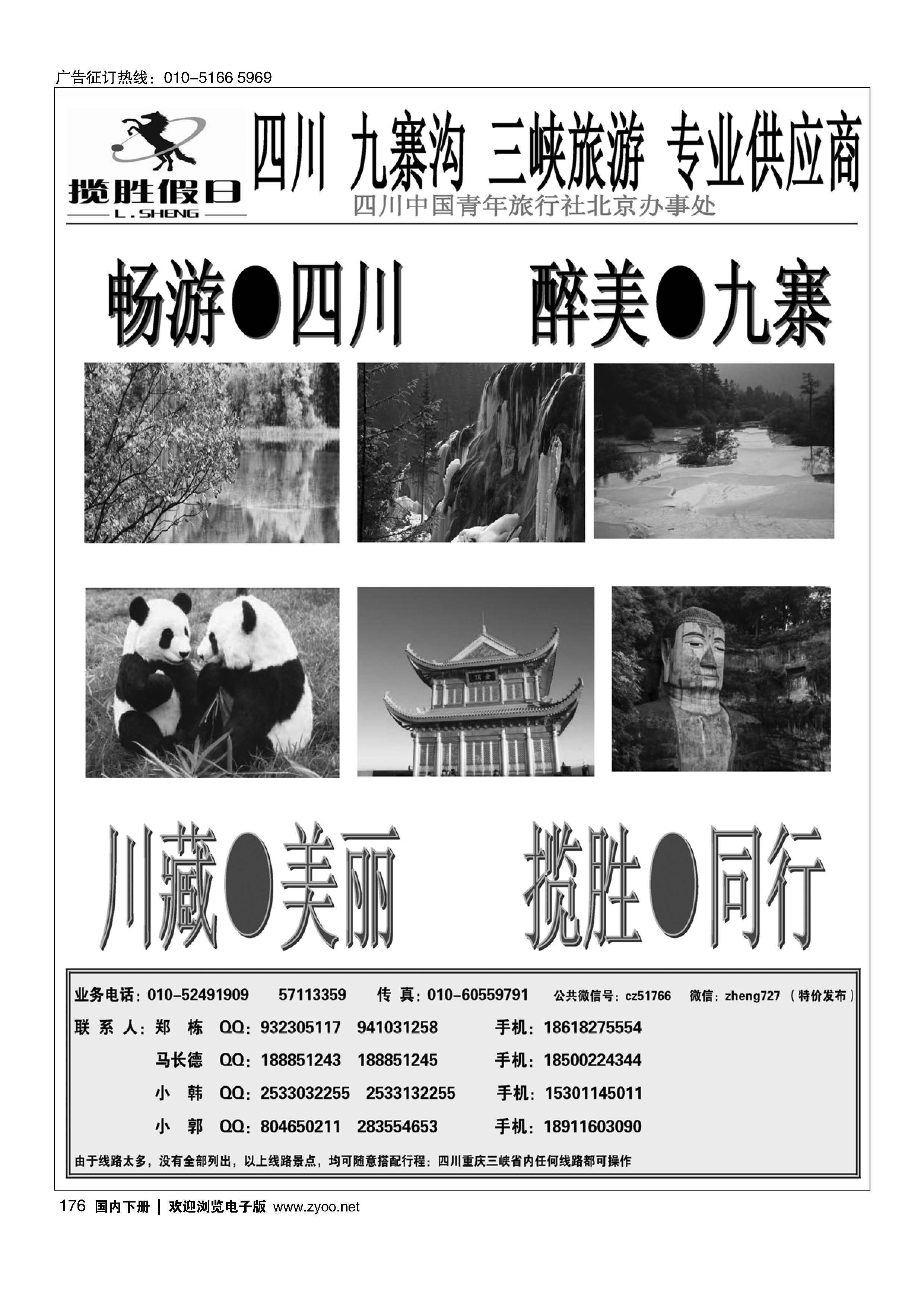 176揽胜假日—四川线特价版