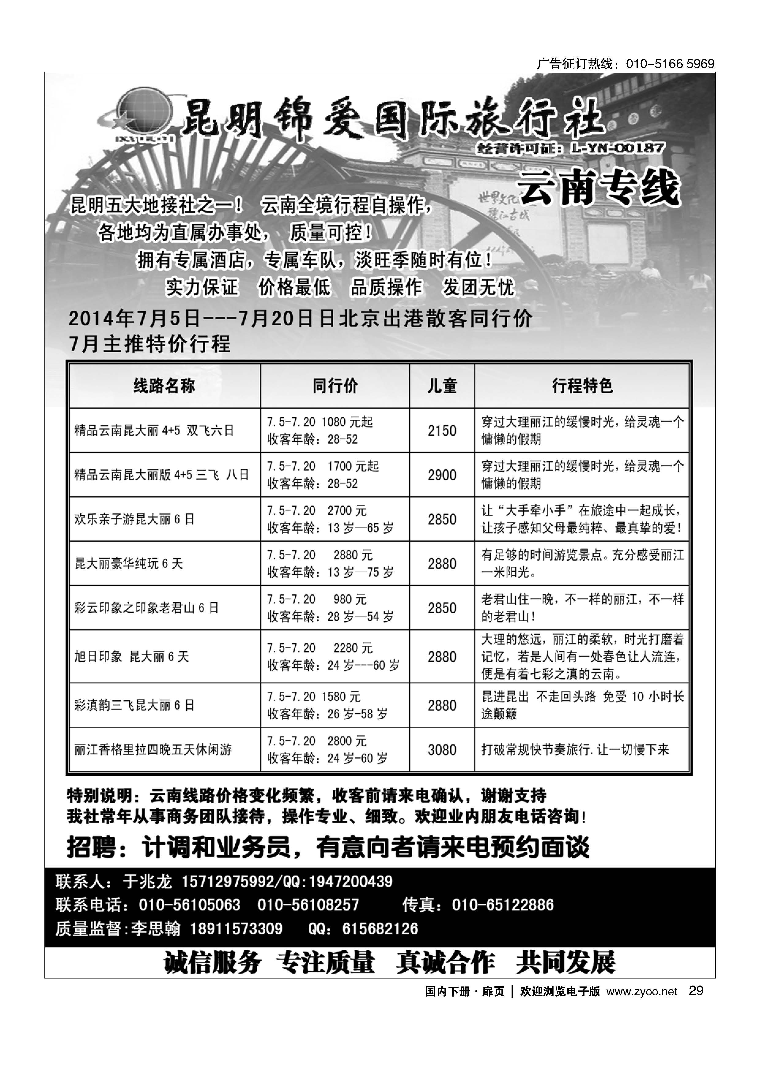 029昆明锦爱国旅--专业云南地接