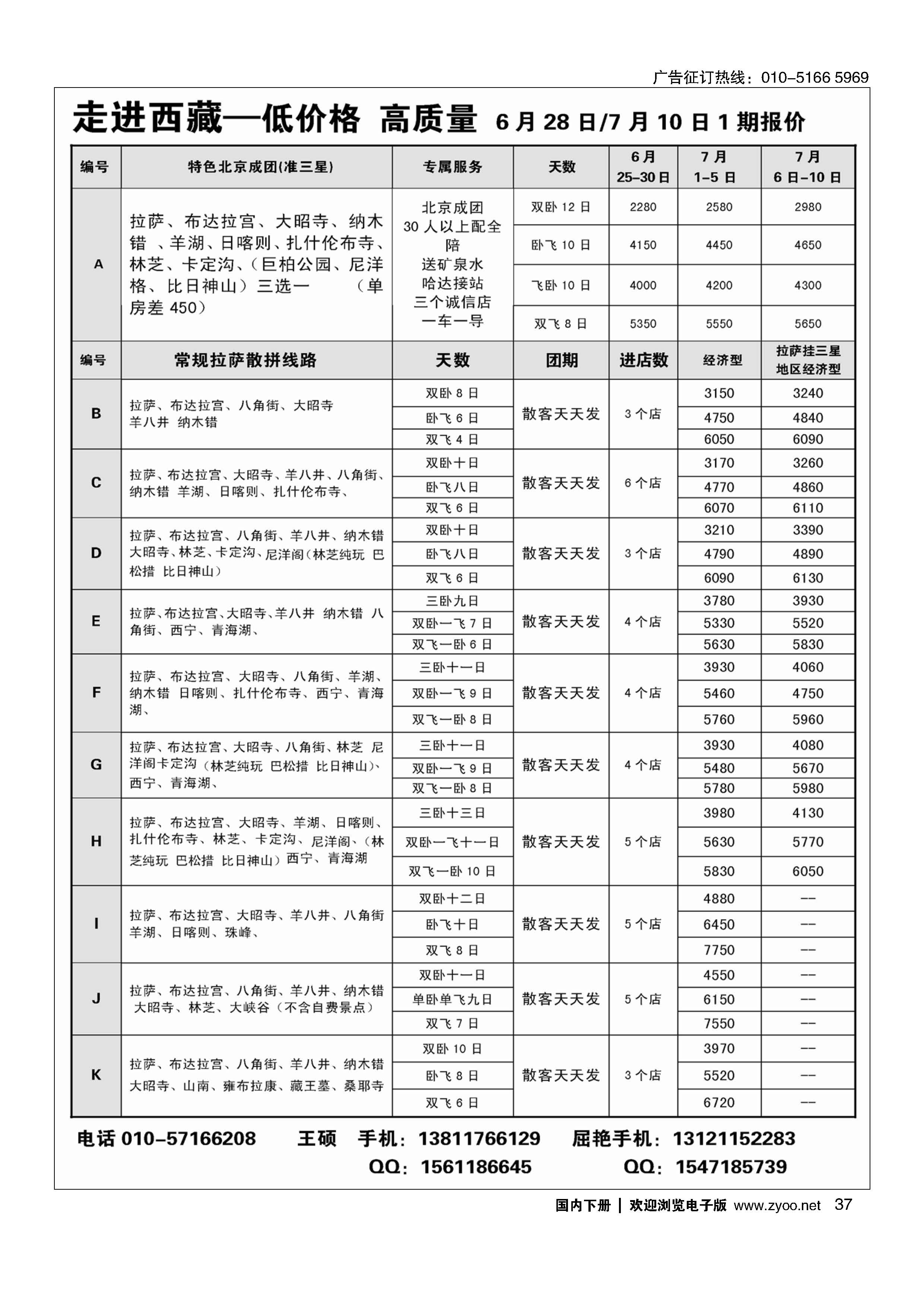 037西藏专线-走进西藏