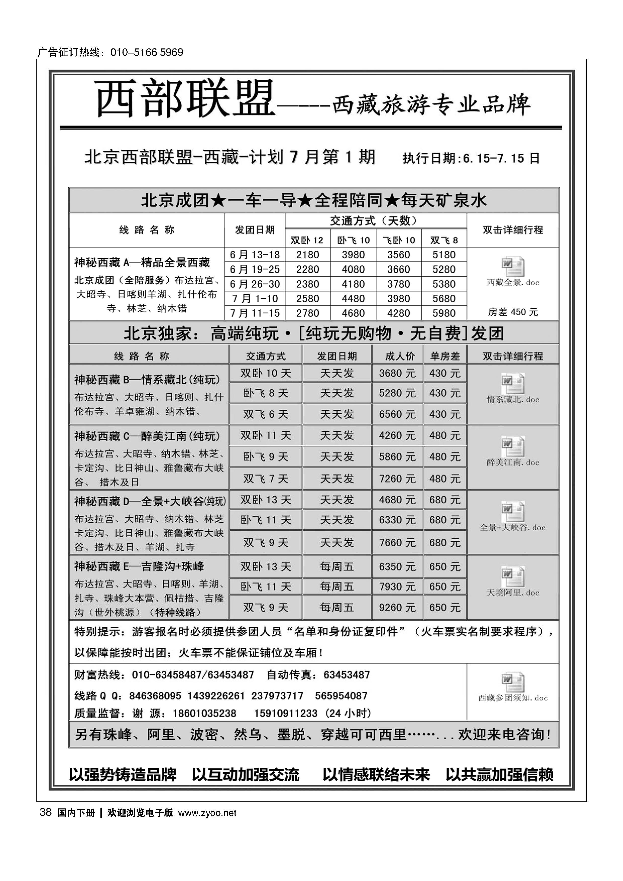 038西部联盟