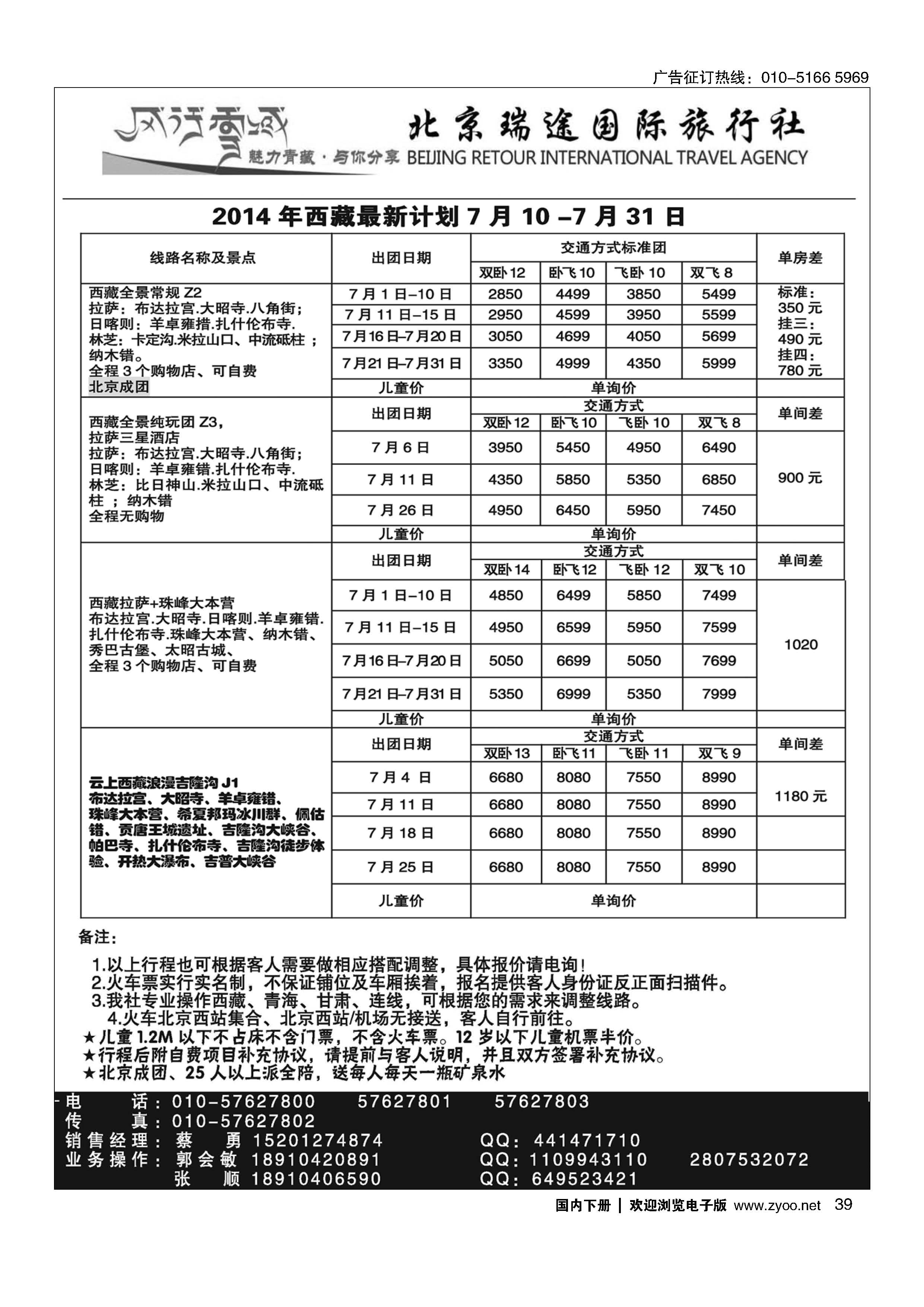 039风行雪域？北京瑞途国际旅行社？西藏线
