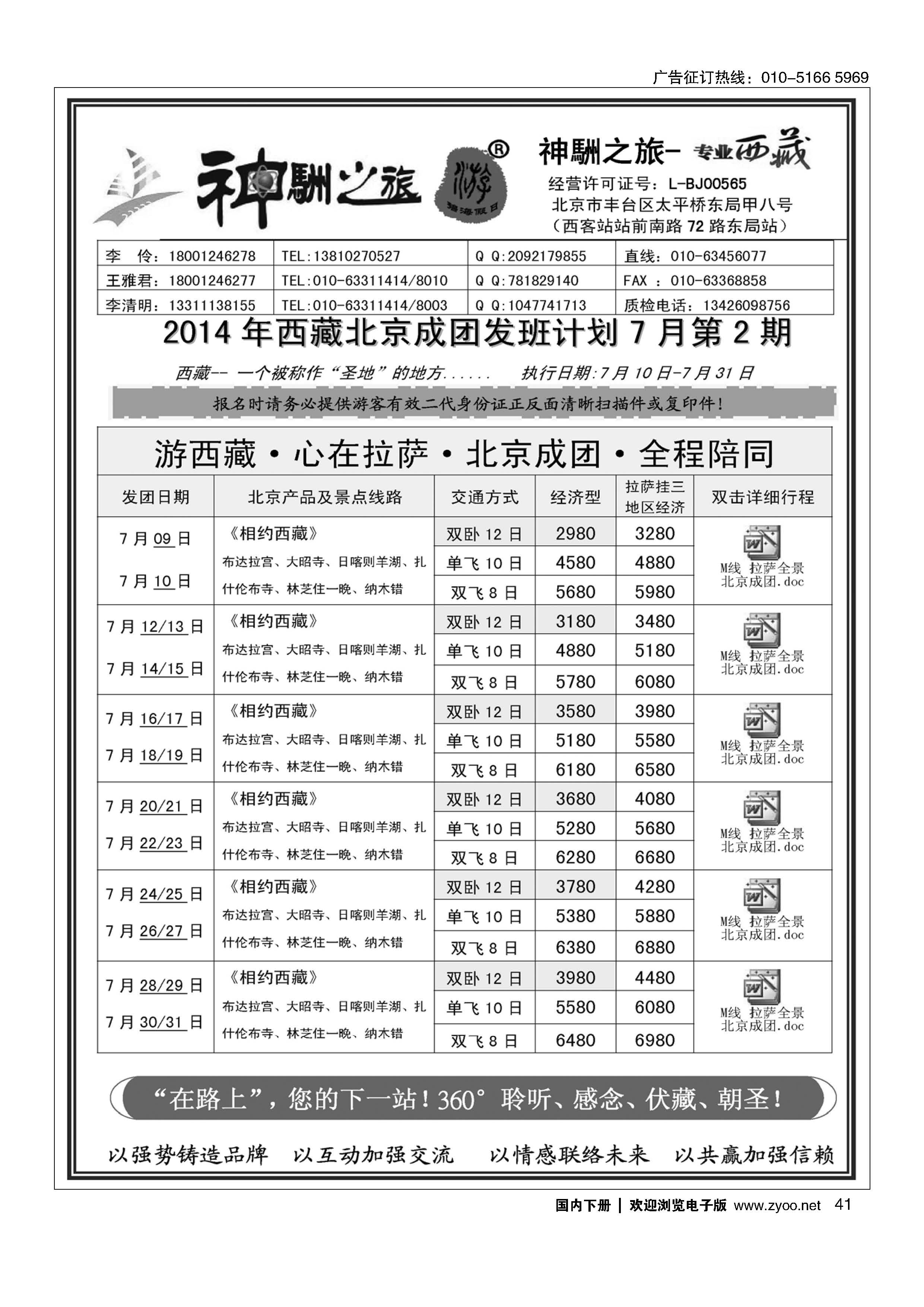 041神駲之旅？西藏专线