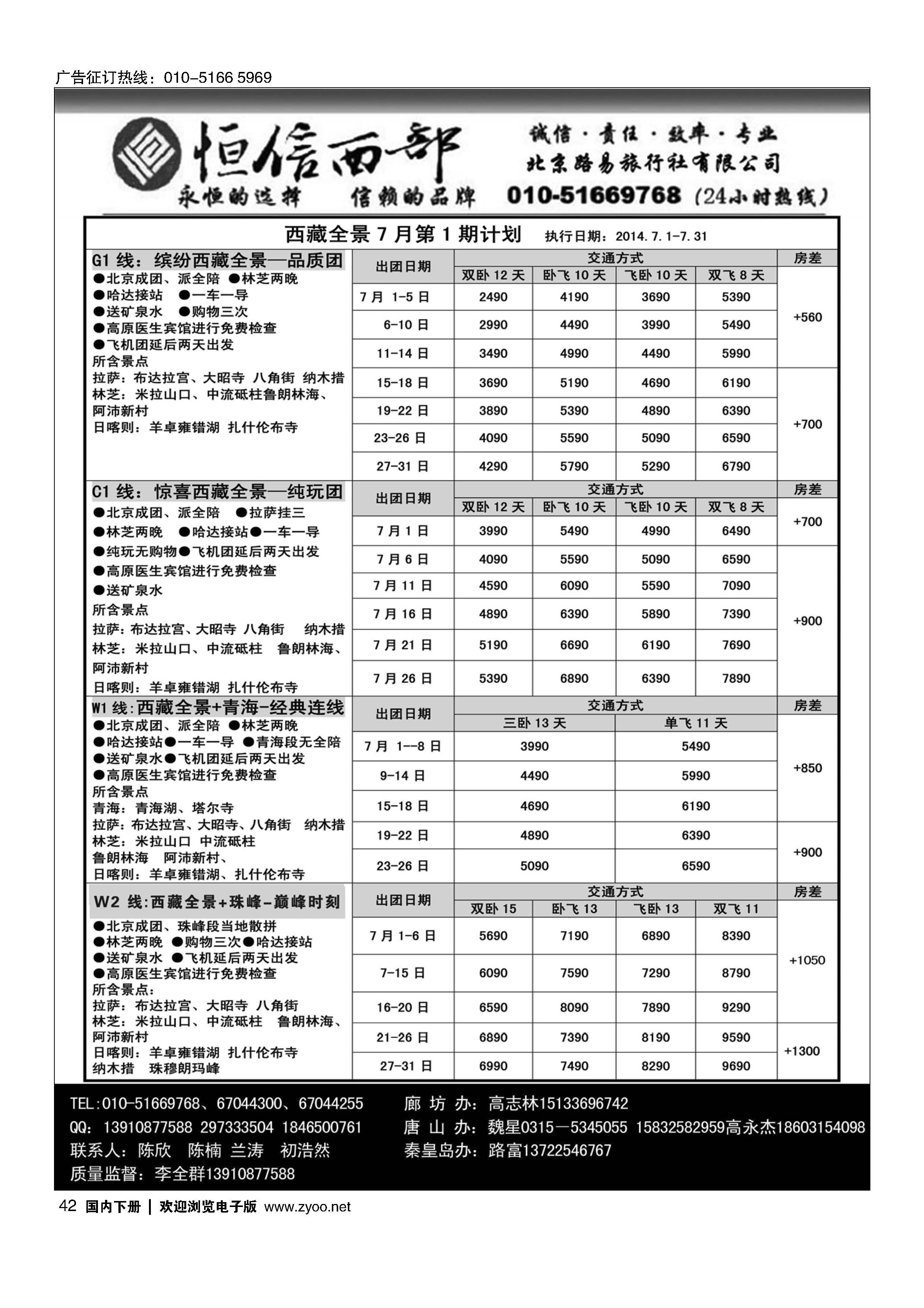 042恒信西部？西藏专线