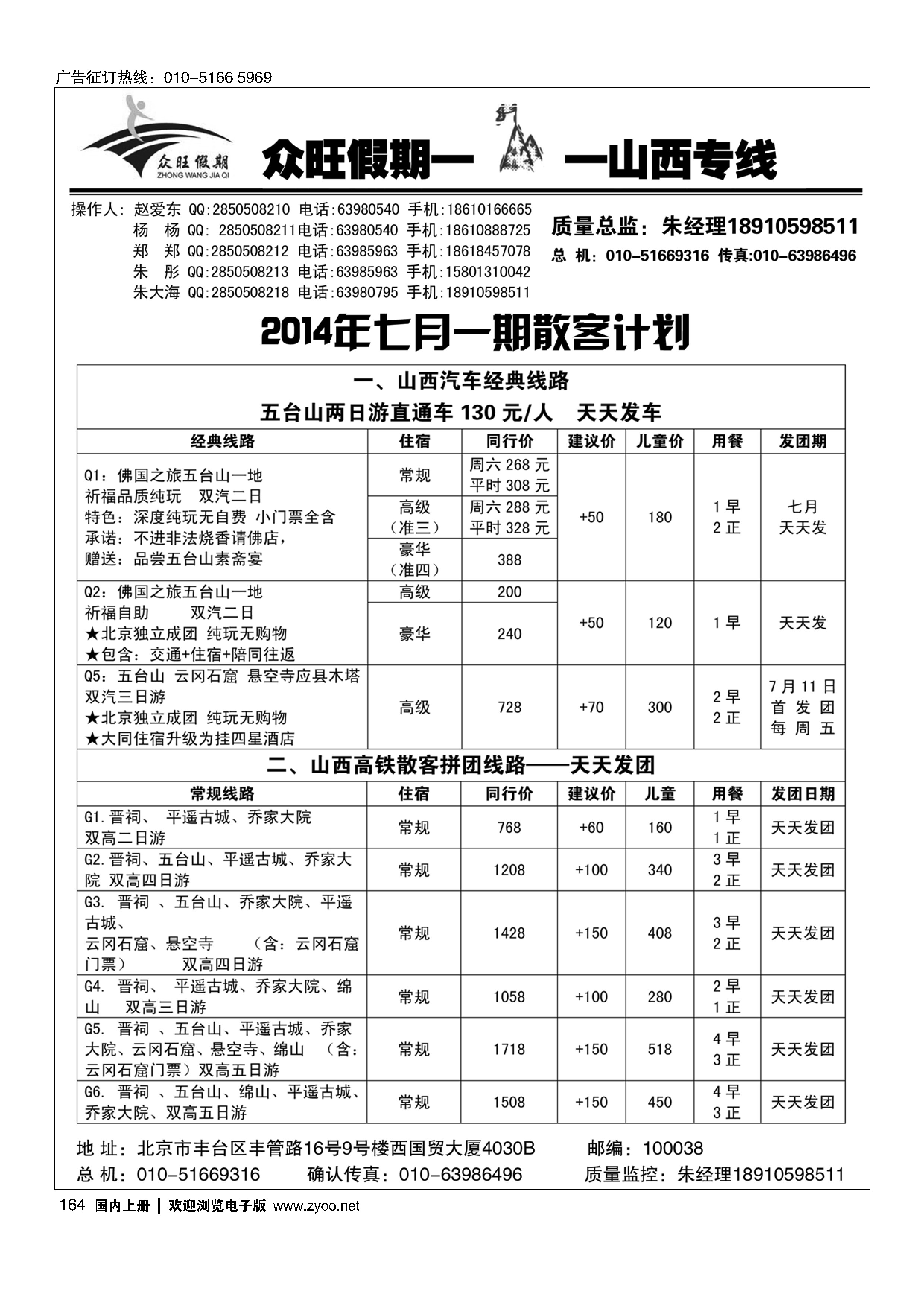 164众旺假期·山西专线