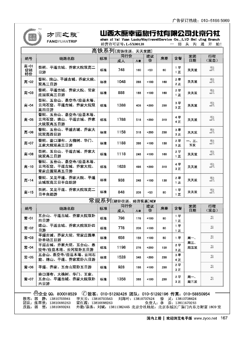 167方圆之旅×山西线路
