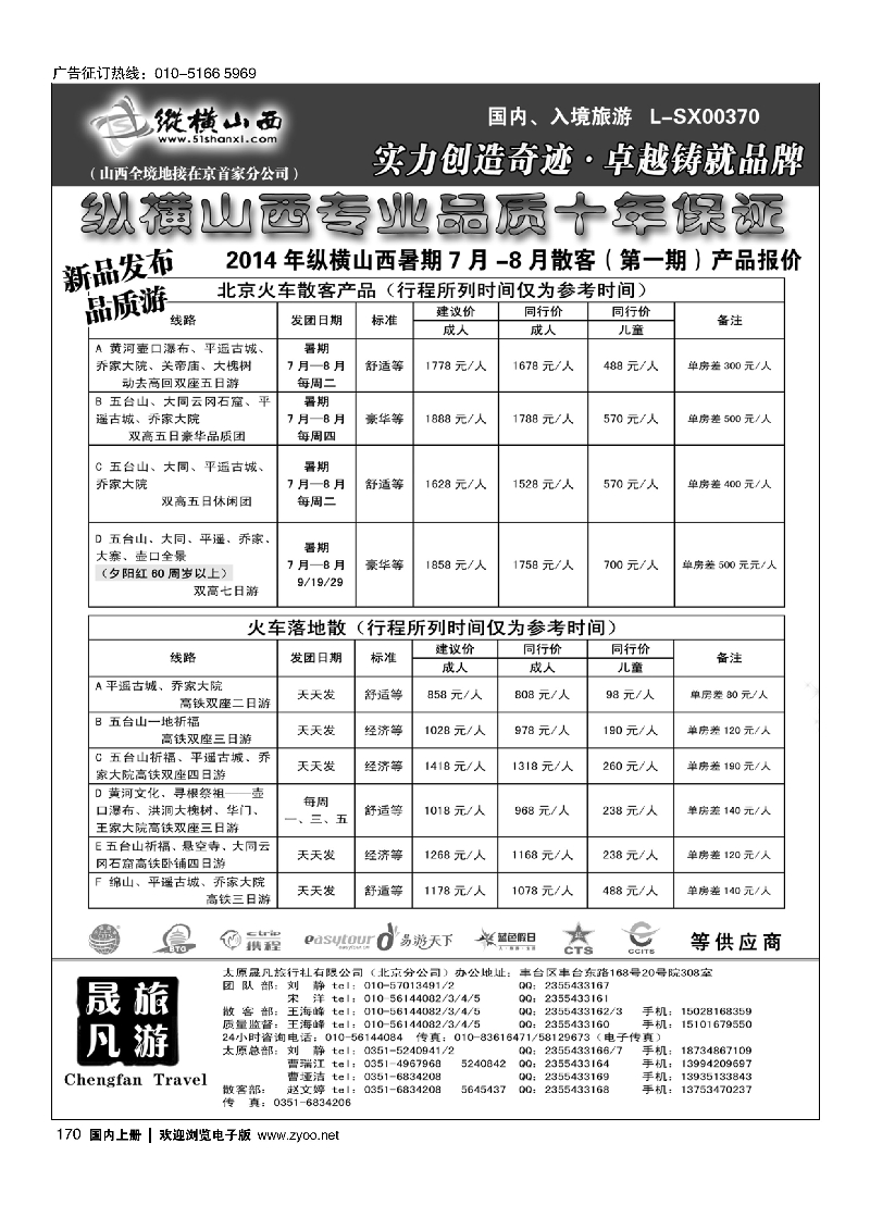 170纵横山西