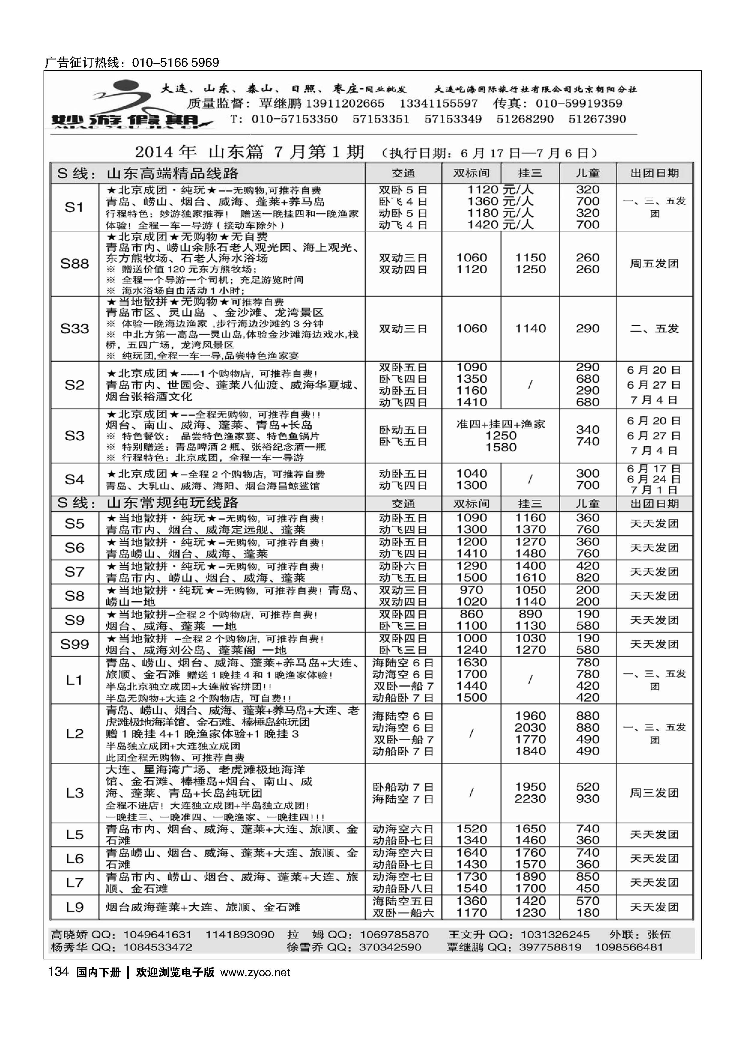 134妙游假期---山东大连专线