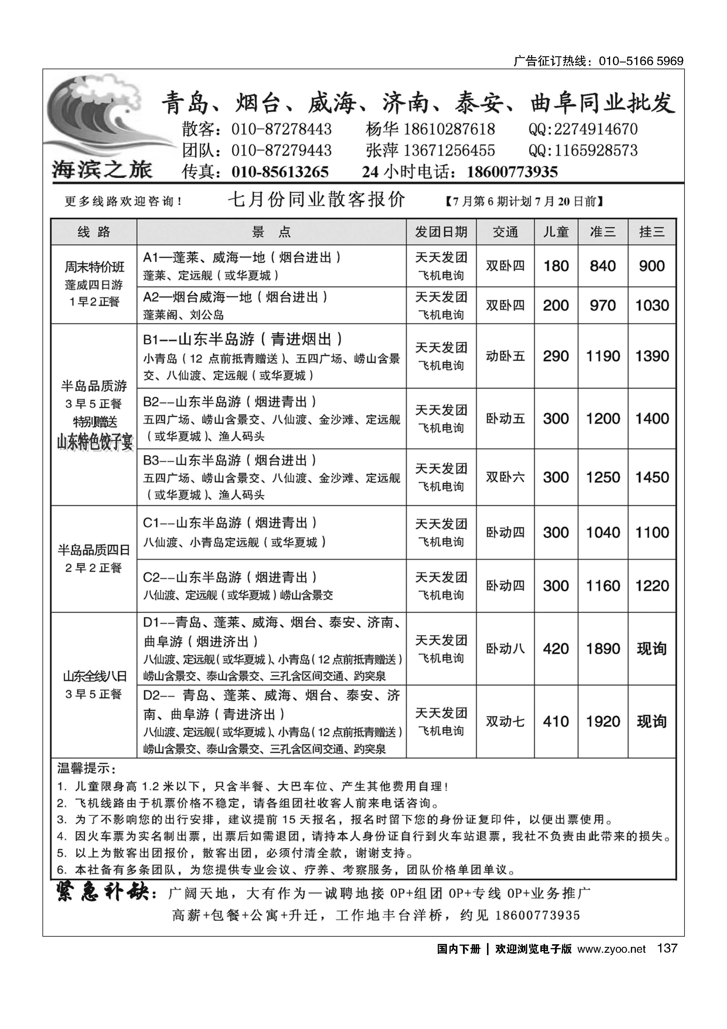 137海滨之旅--山东同业批发