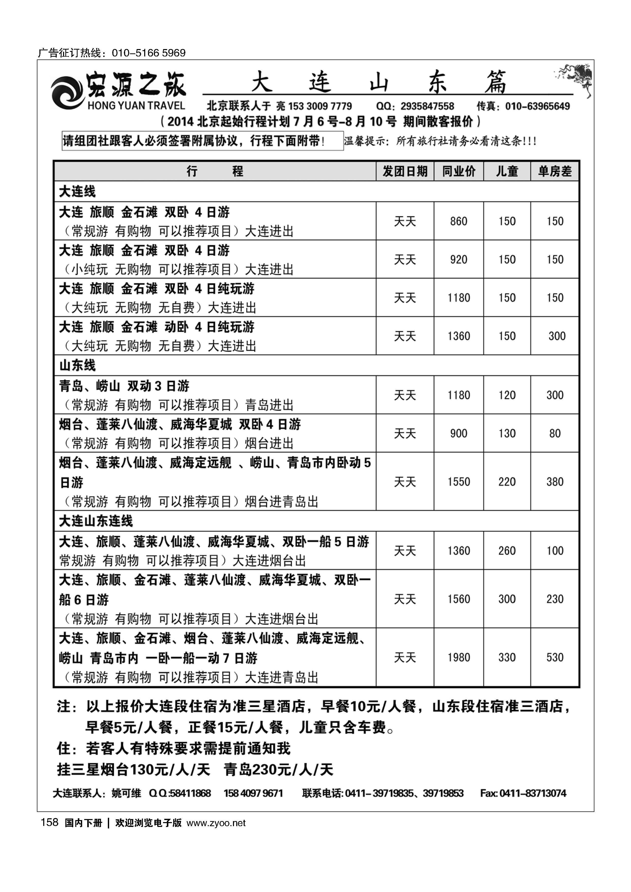 158宏源之旅