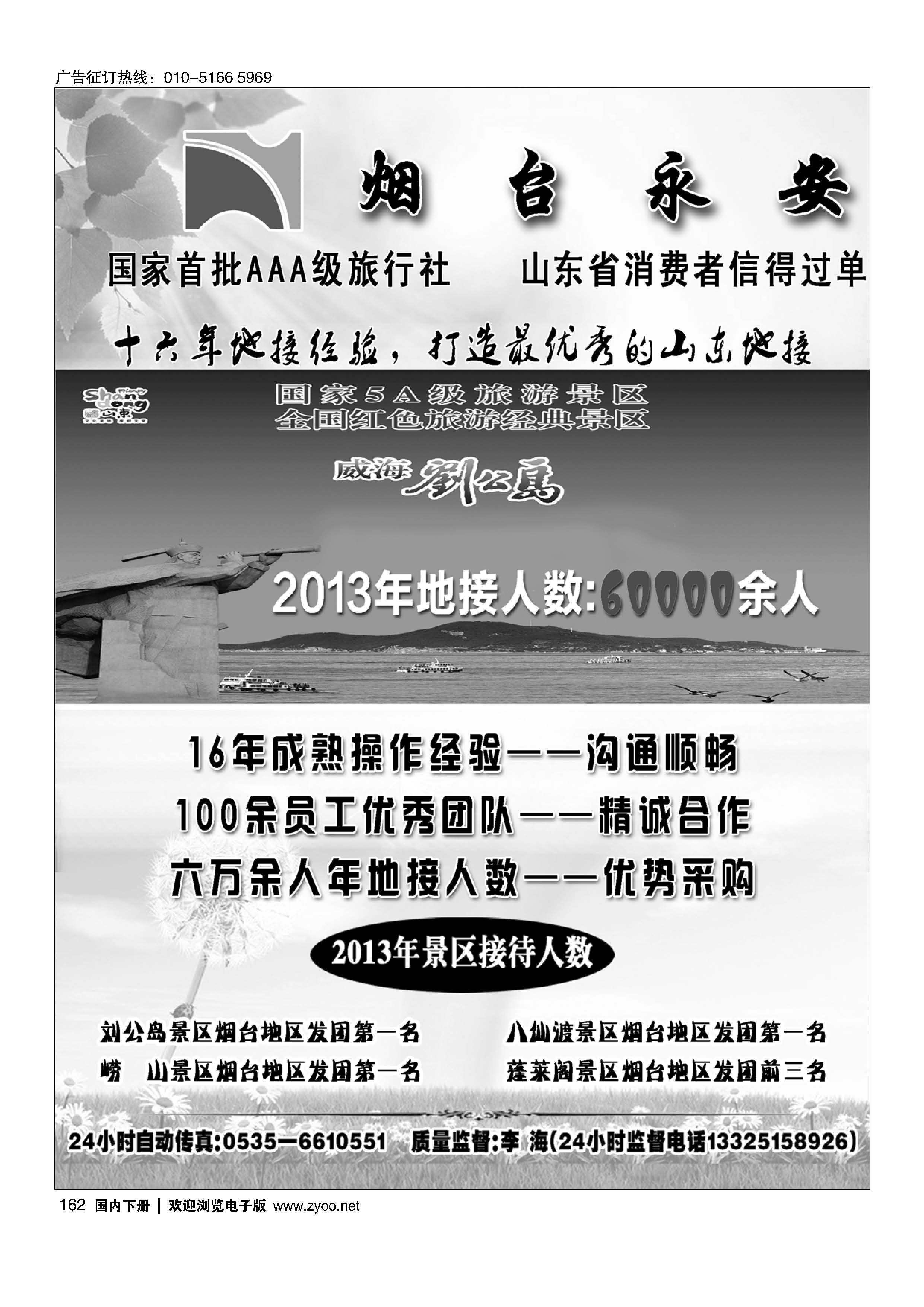 162山东烟台永安国际旅行社山东专线