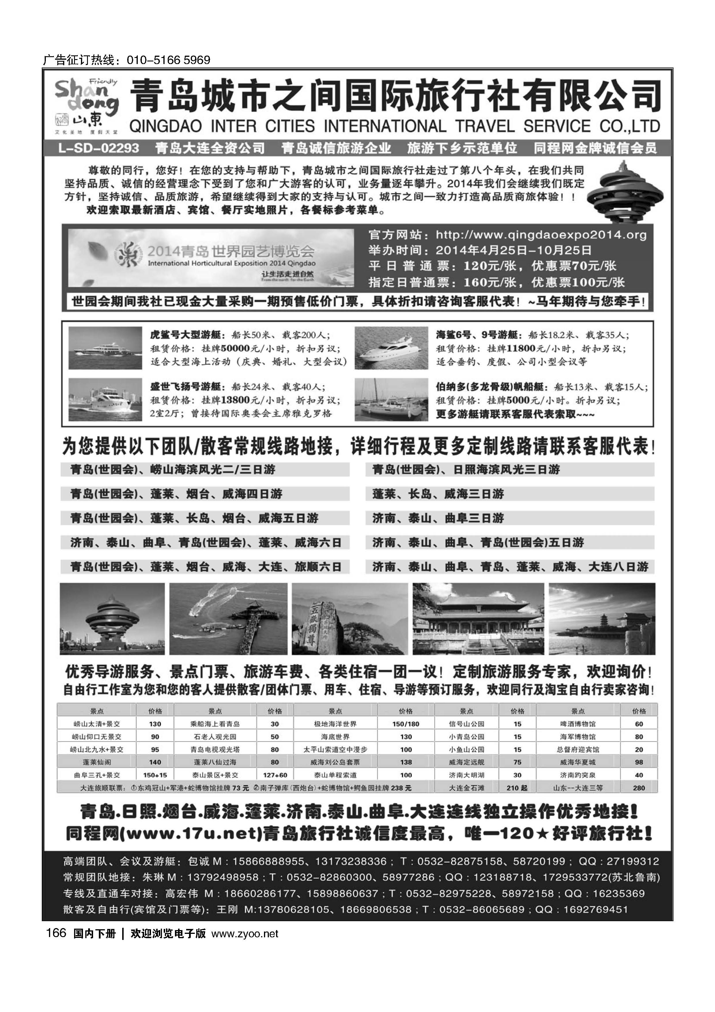 166山东大连专线-青岛(大连)城市之间国际旅行社
