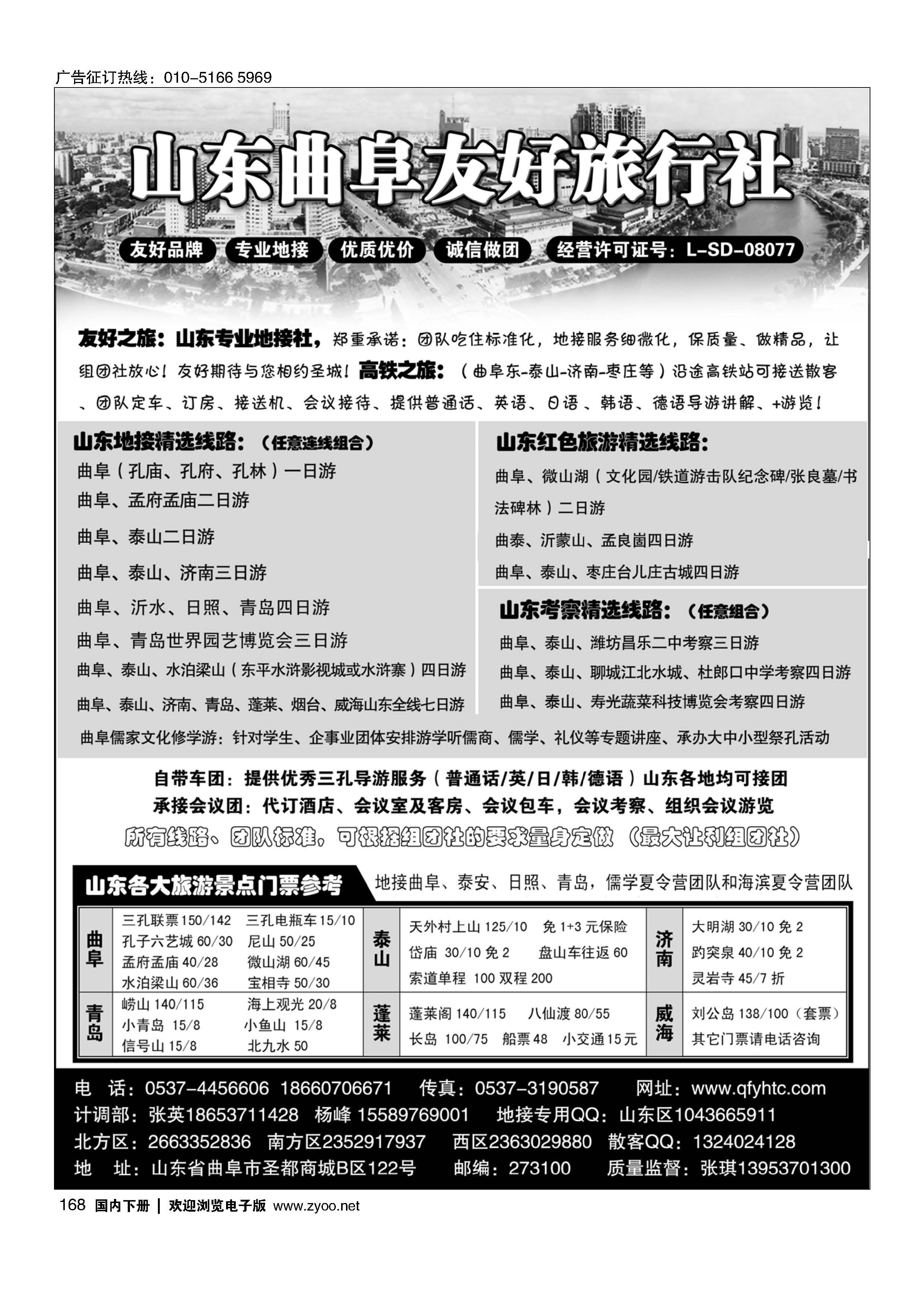 168山东曲阜友好旅行社