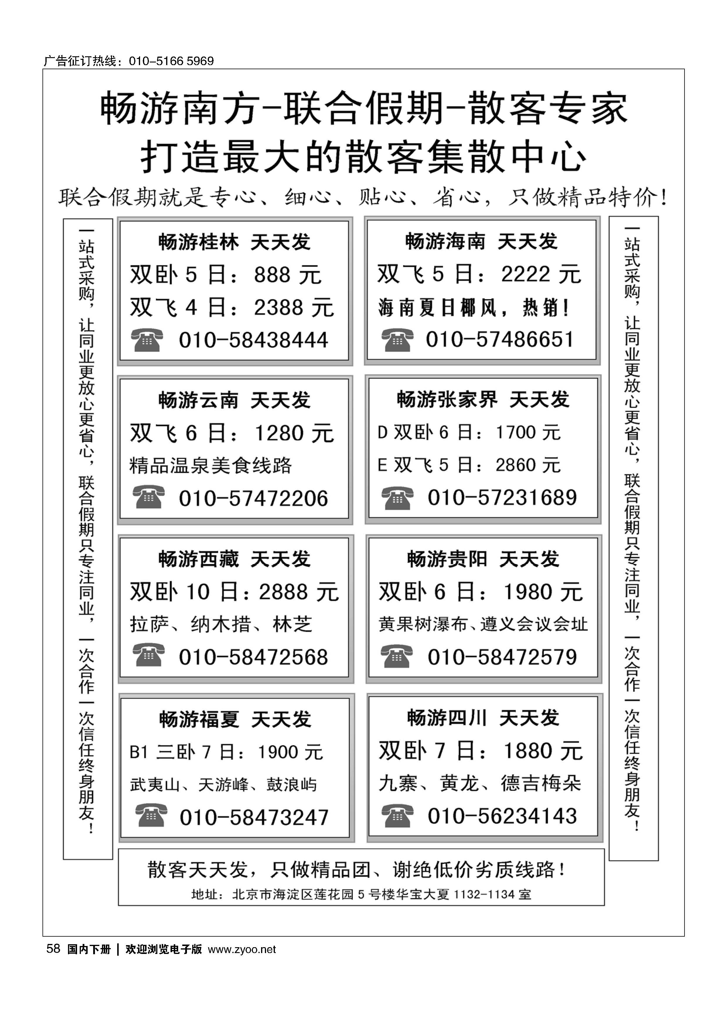 058联合假期畅游南方-桂林海南云南线